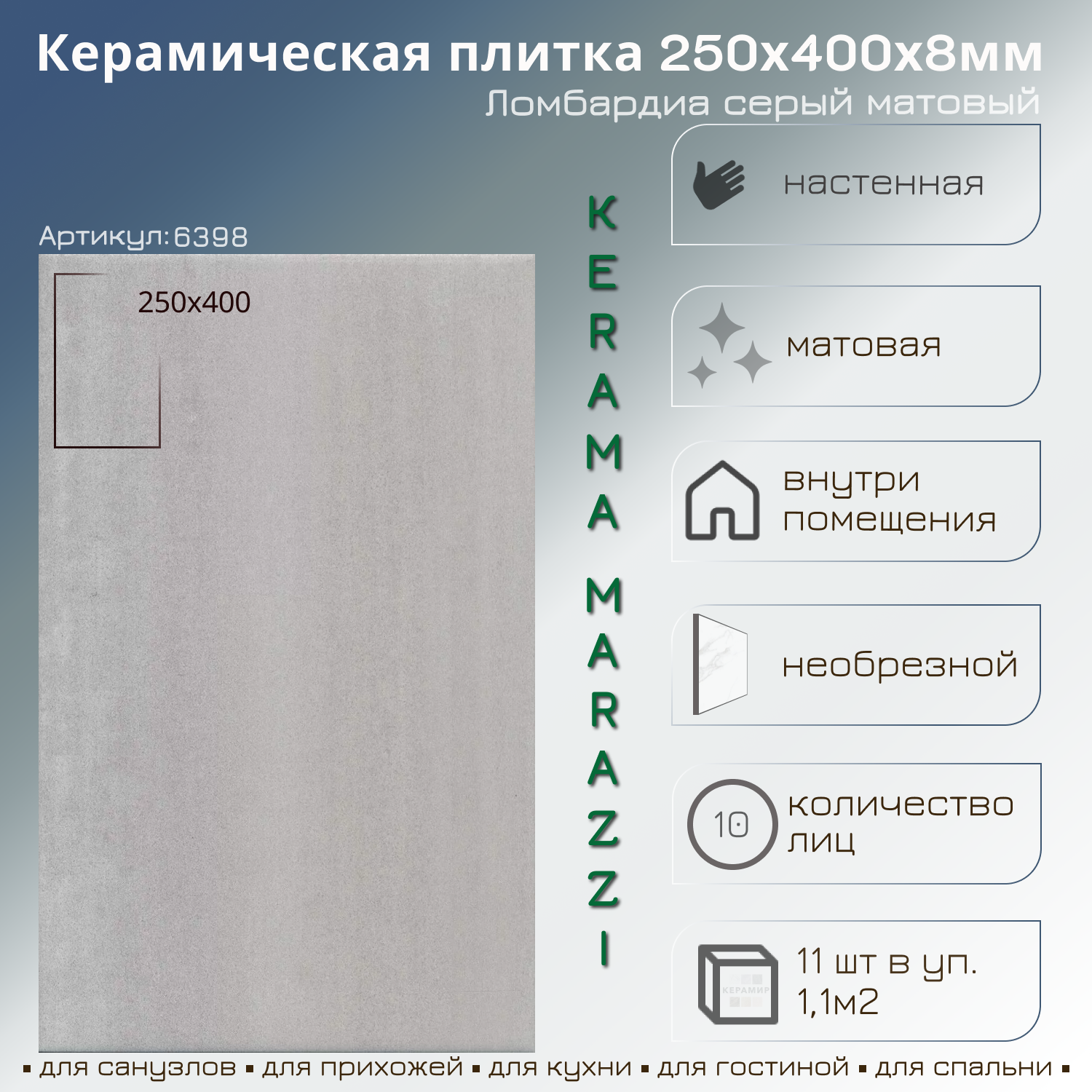 Изображение товара Настенная керамическая плитка Kerama Marazzi Ломбардиа 25x40 см серого цвета