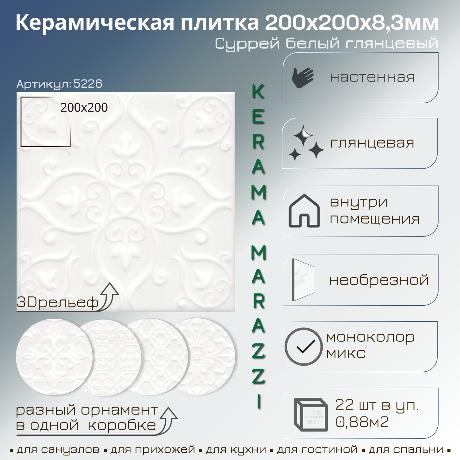 Изображение товара Керамическая плитка Kerama Marazzi Суррей 5226 20x20 см белая