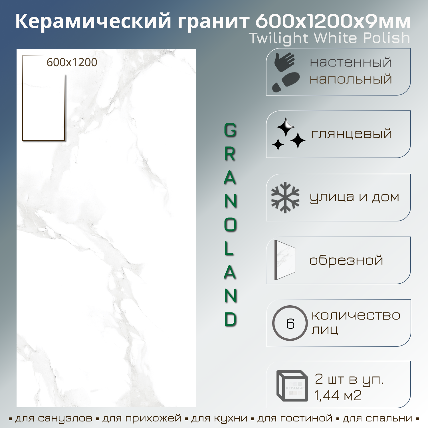 Изображение товара Керамогранит Granoland Twilight White 60x120 60x120см 1.44 м² цвет белый Изображение товара Керамогранит Granoland Twilight White 60x120 60x120см 1.44 м² цвет белый
