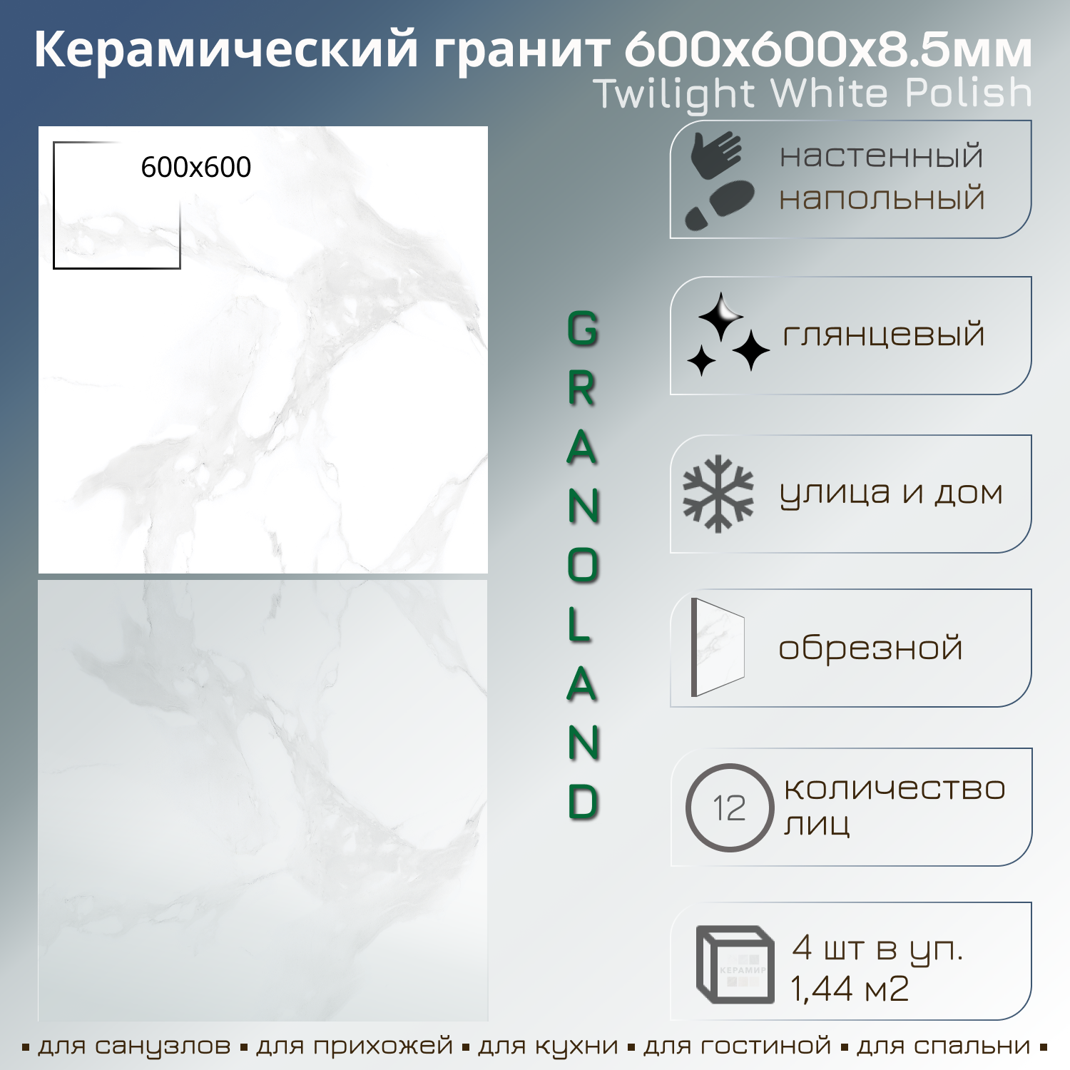 Изображение товара Керамогранит Granoland Twilight White 60x60 60x60см 1.44 м² цвет белый