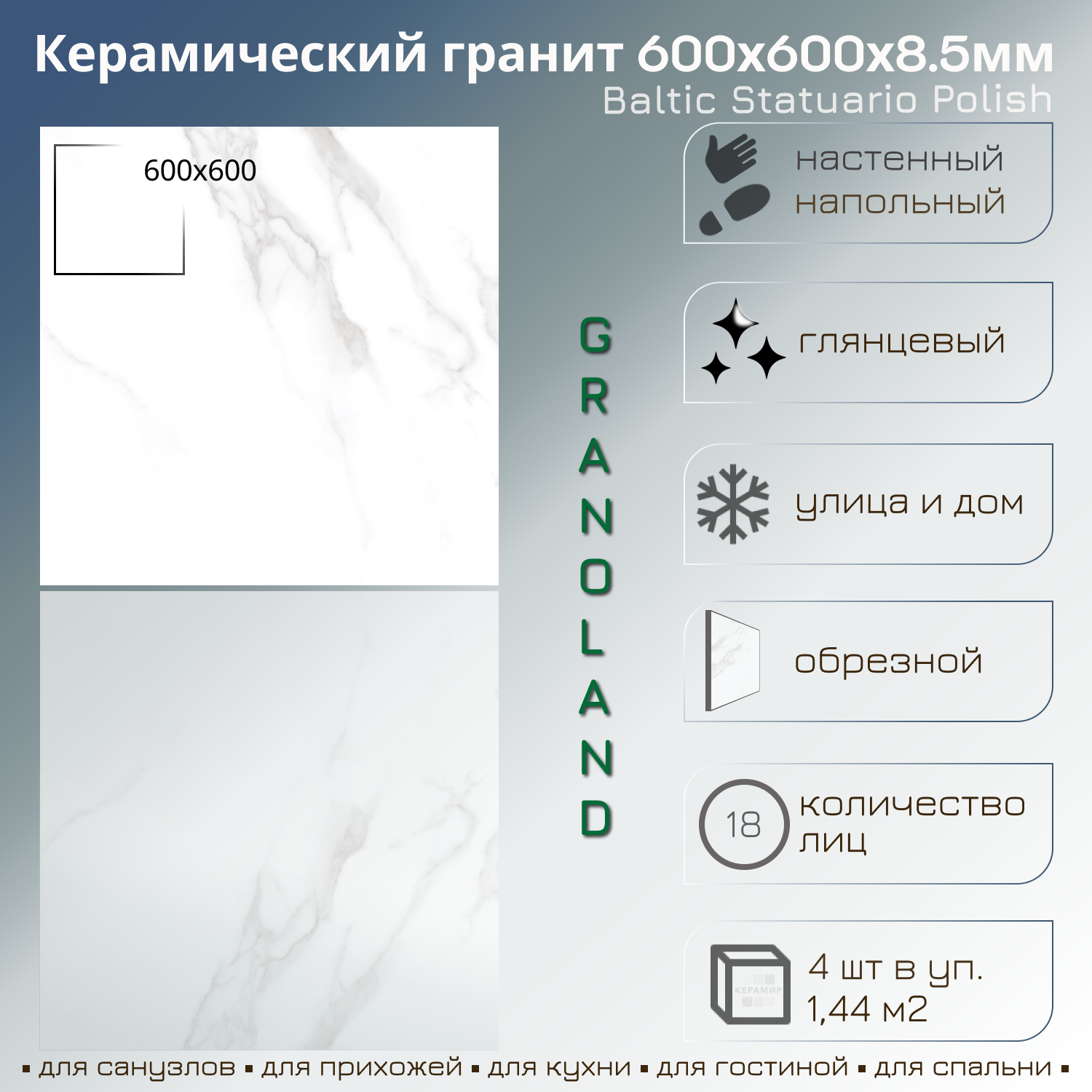 Изображение товара Керамогранит Granoland Baltic Statuario 60x60 см белый