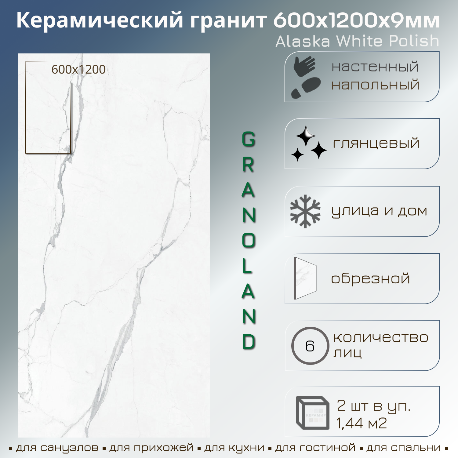 Изображение товара Керамогранит Granoland Alaska White 60x120 крупный формат для интерьера