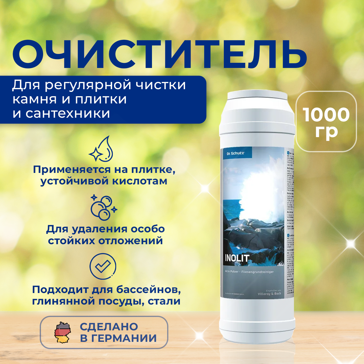 Изображение товара Чистящее средство Dr.Schutz Инолит для камня плитки и сантехники Изображение товара Чистящее средство Dr.Schutz Инолит для камня плитки и сантехники