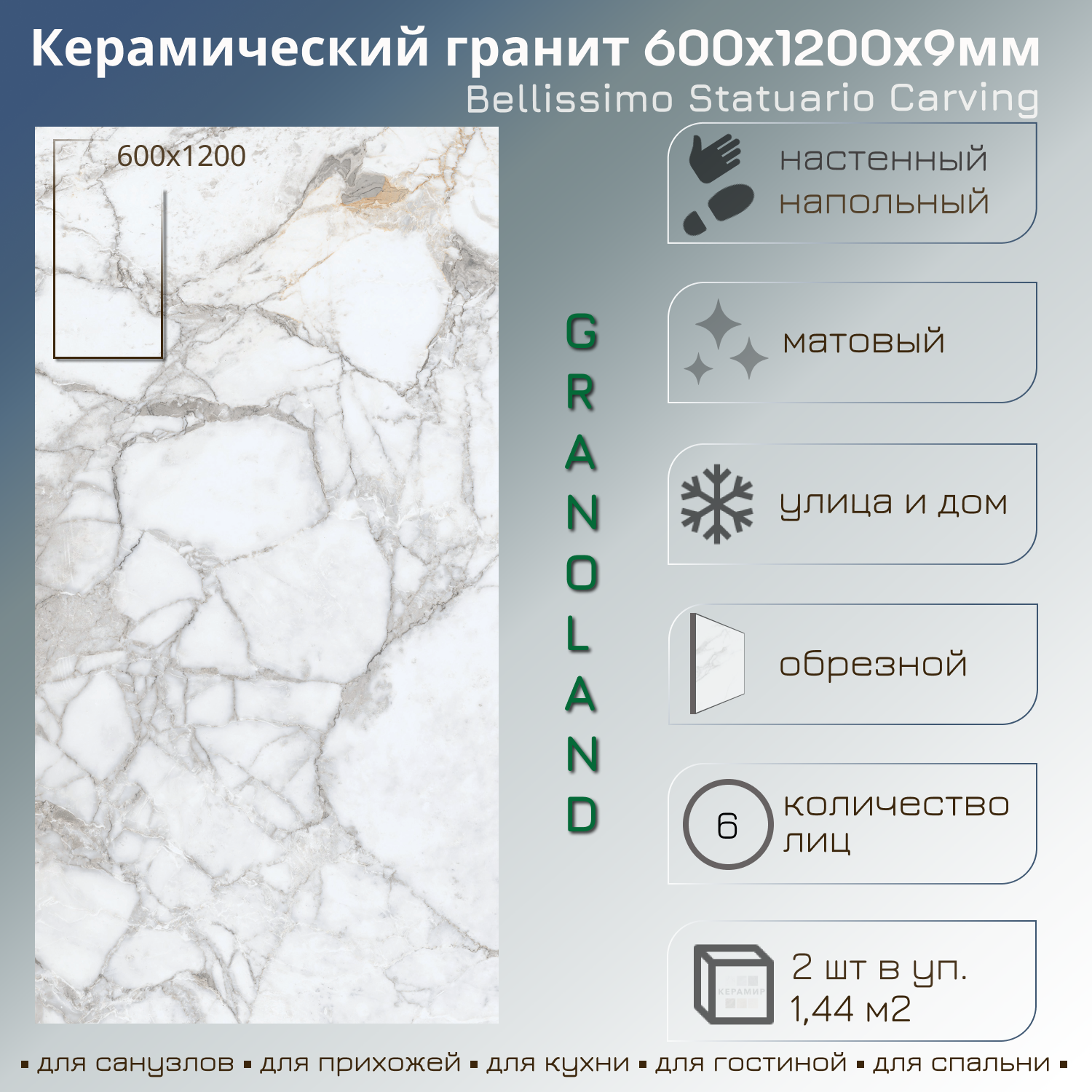 Изображение товара Керамогранит Granoland Bellisimo STATUARIO CARVING 60x120 60x120см 1.44 м² цвет белый
