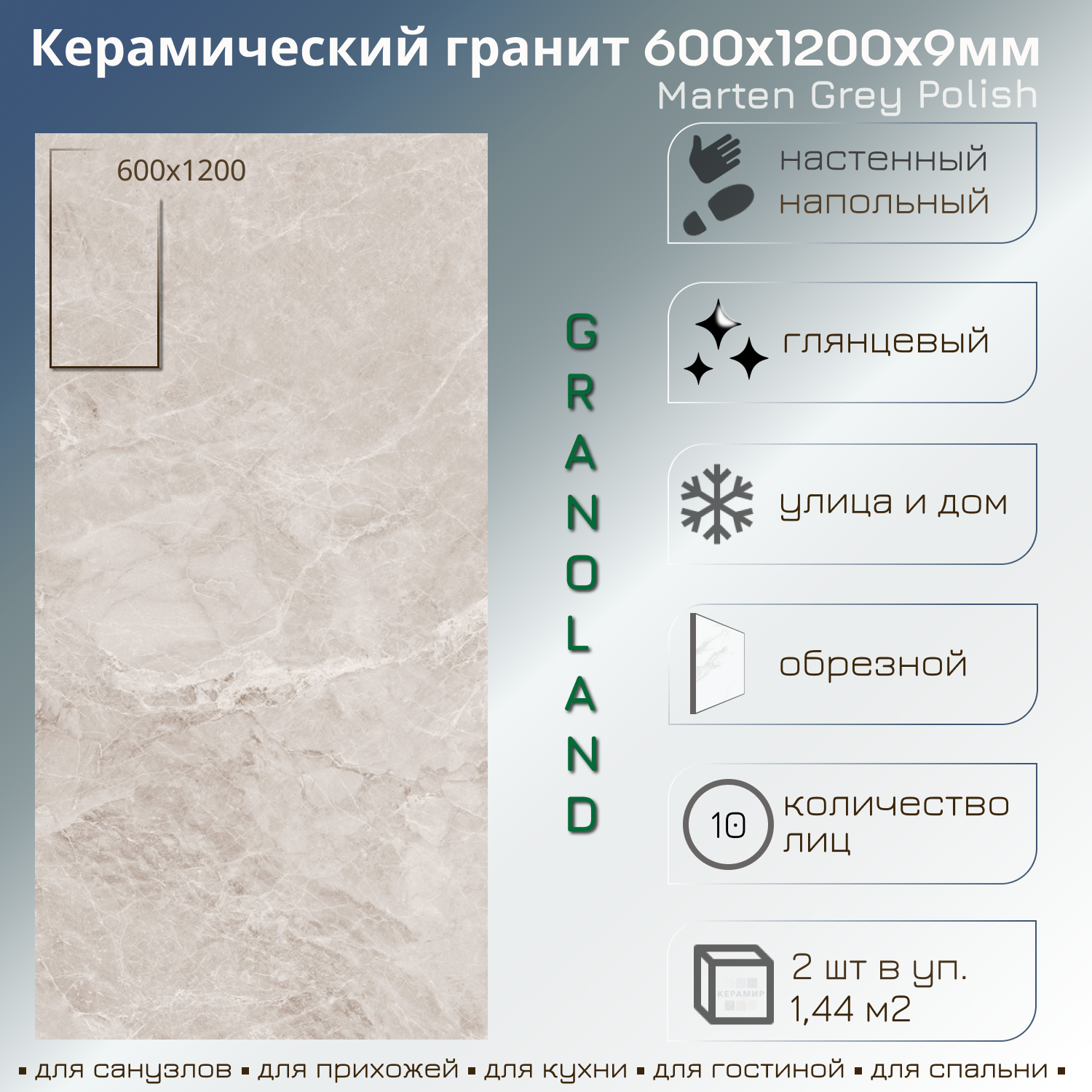 Изображение товара Керамогранит Granoland Marten GREY POLISH 60x120 60x120см 1.44 м² цвет серый