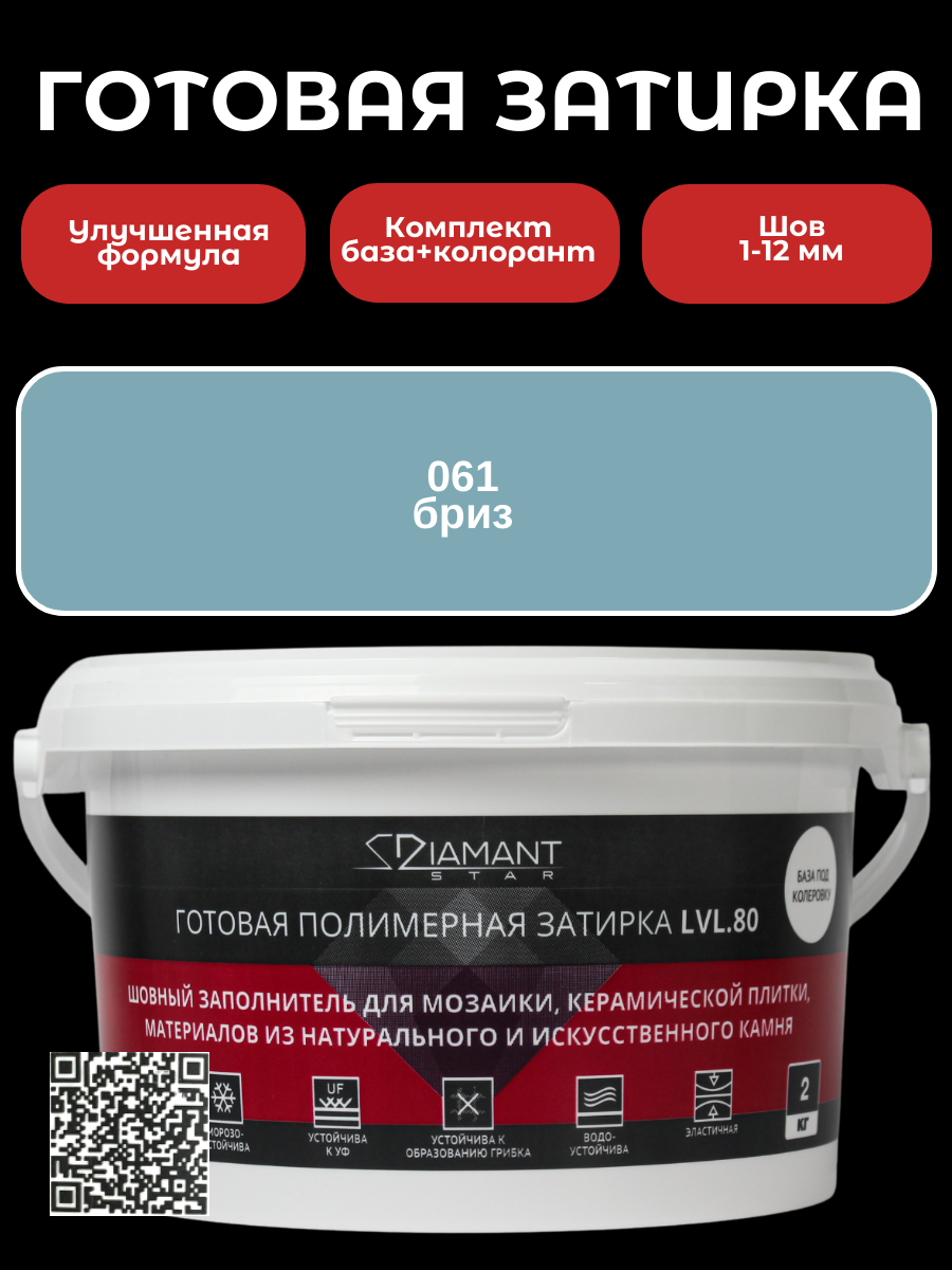 Изображение товара Готовая затирка Diamant Star LVL.80 Color 061 Бриз 2 кг