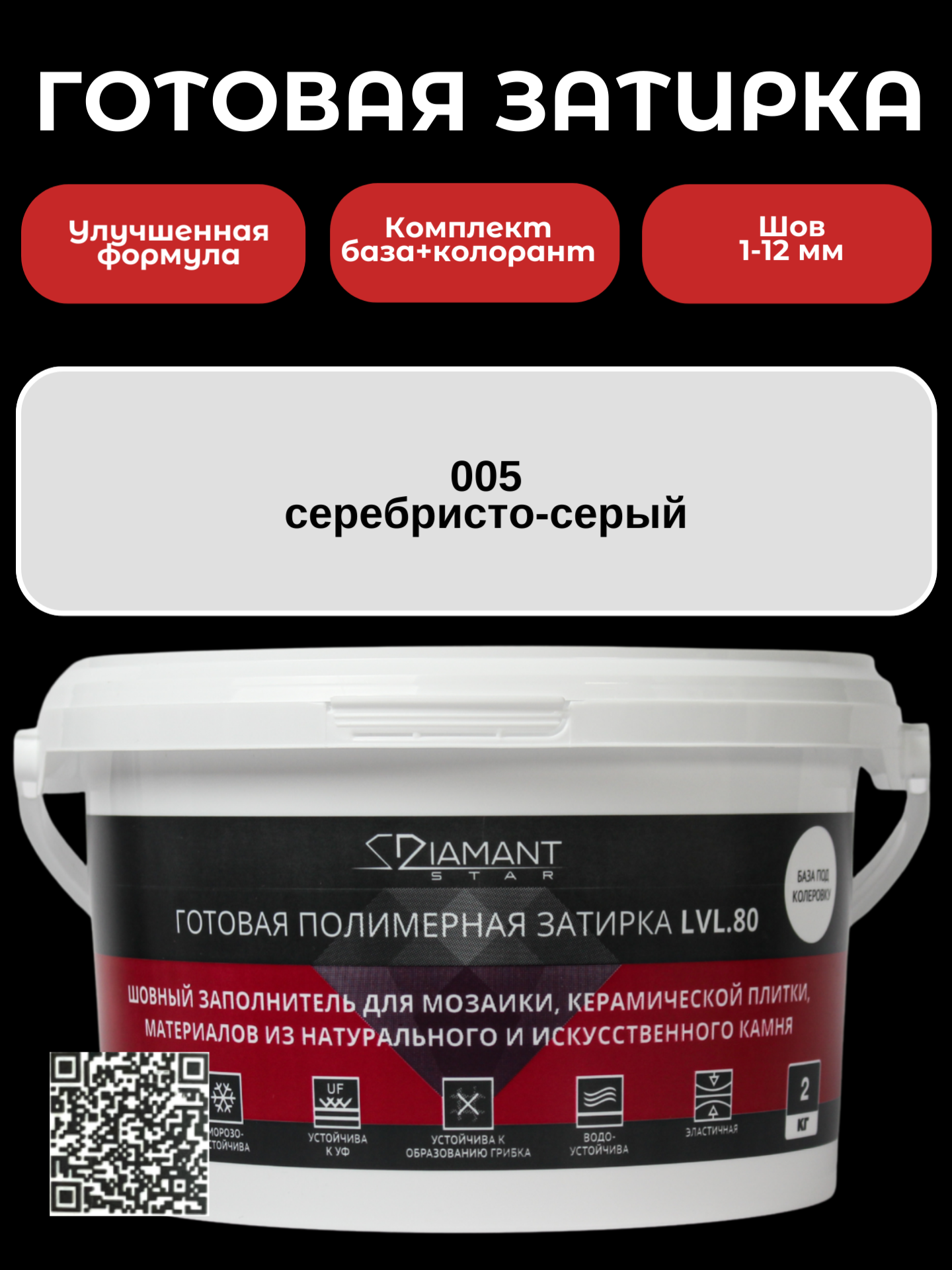 Изображение товара Готовая затирка Diamant Star LVL.80 Color 005 серебристо-серый, 2 кг