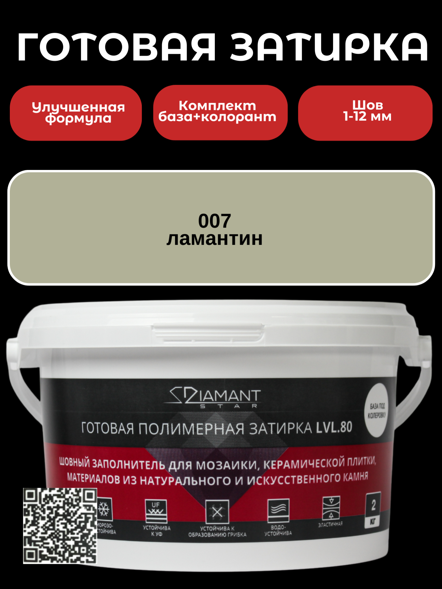 Изображение товара Готовая затирка Diamant Star LVL.80 цвет ламантин 2 кг для внутренних и наружных работ