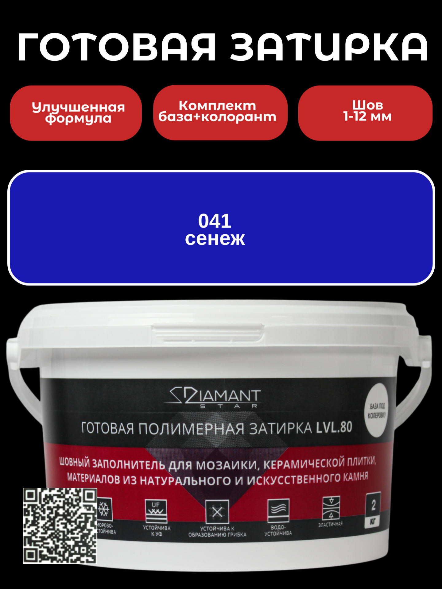 Изображение товара Готовая затирка Diamant Star lvl 80 для швов 1-12 мм сенеж 2 кг