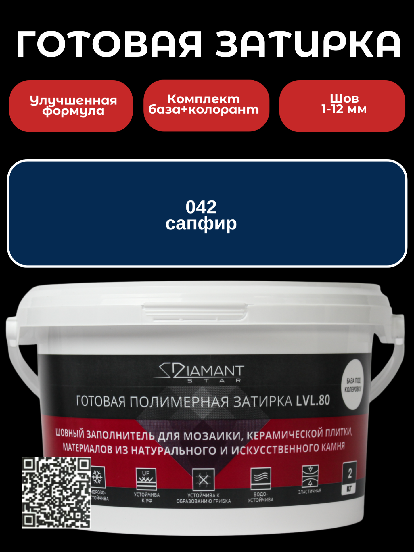 Изображение товара Готовая затирка Diamant Star lvl.80 Color 046 лагуна 2 кг