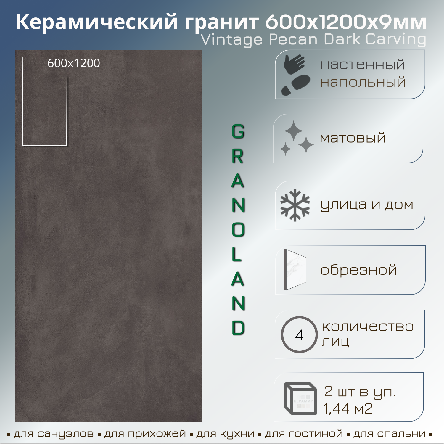 Изображение товара Керамогранит Granoland Vintage Peca Dark Carving 60x120 Коричневый 1.44м²