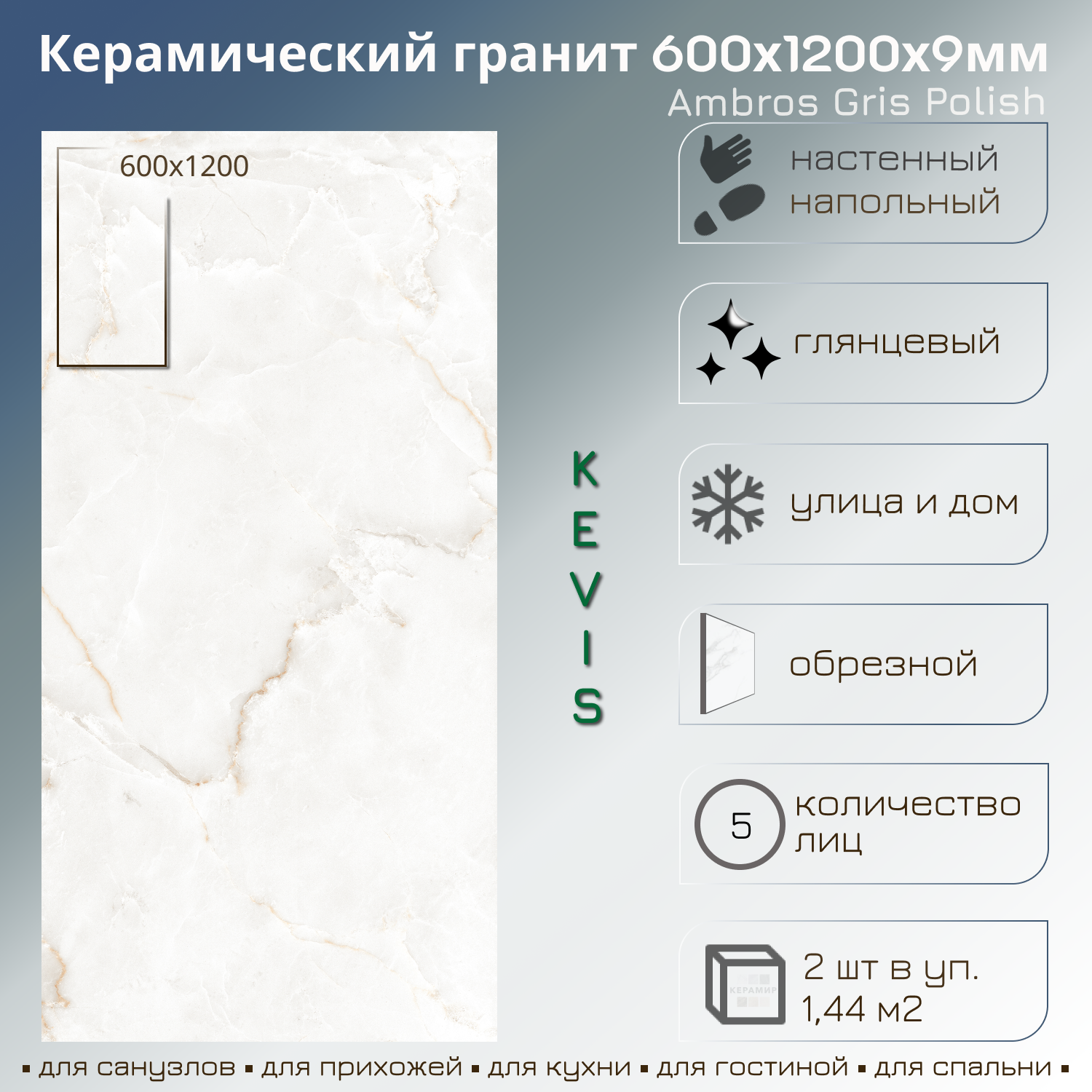 Изображение товара Керамогранит Kevis Ambros GRIS POLISH 60x120 бежевый для пола и стен