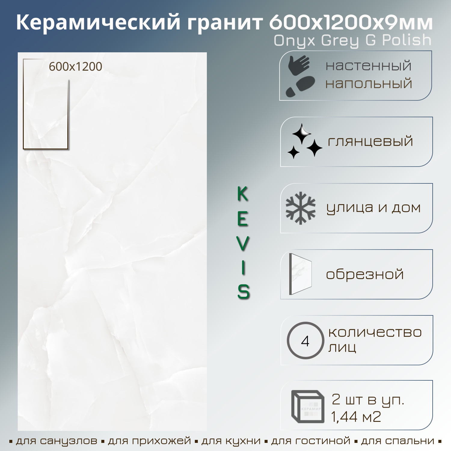 Изображение товара Керамогранит Kevis Onyx GREY G POLISH 60x120 бежевый 1.44 м2 для пола и стен