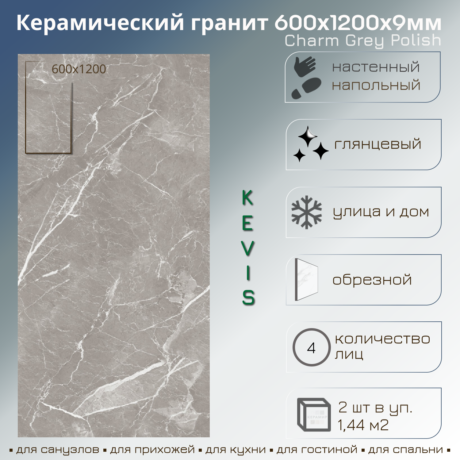 Изображение товара Керамогранит Kevis Charm GREY POLISH 60x120 см для пола и стен