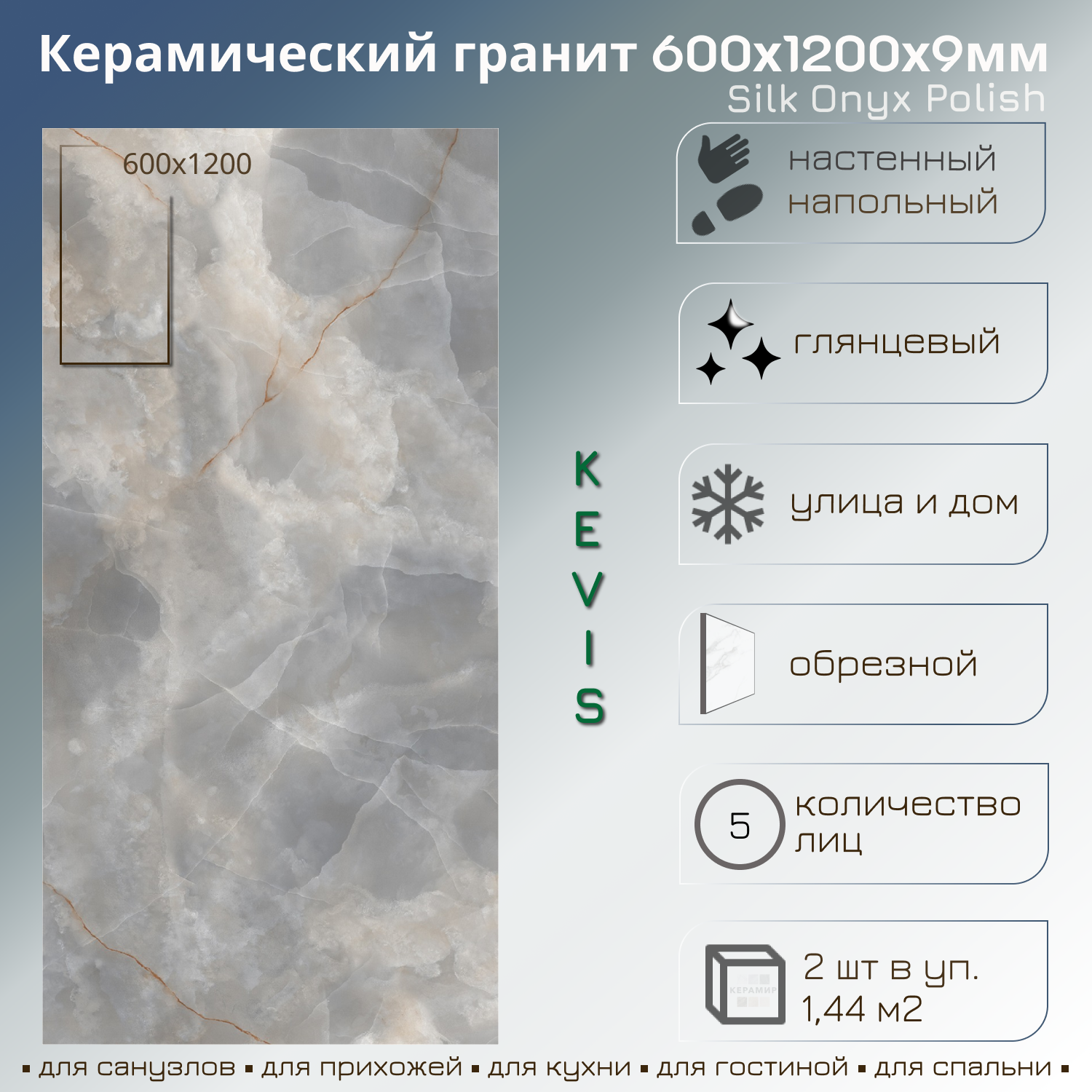 Изображение товара Керамогранит Kevis Silk onyx POLISH 60x120 серый, серебристый, мрамор 1.44 м²