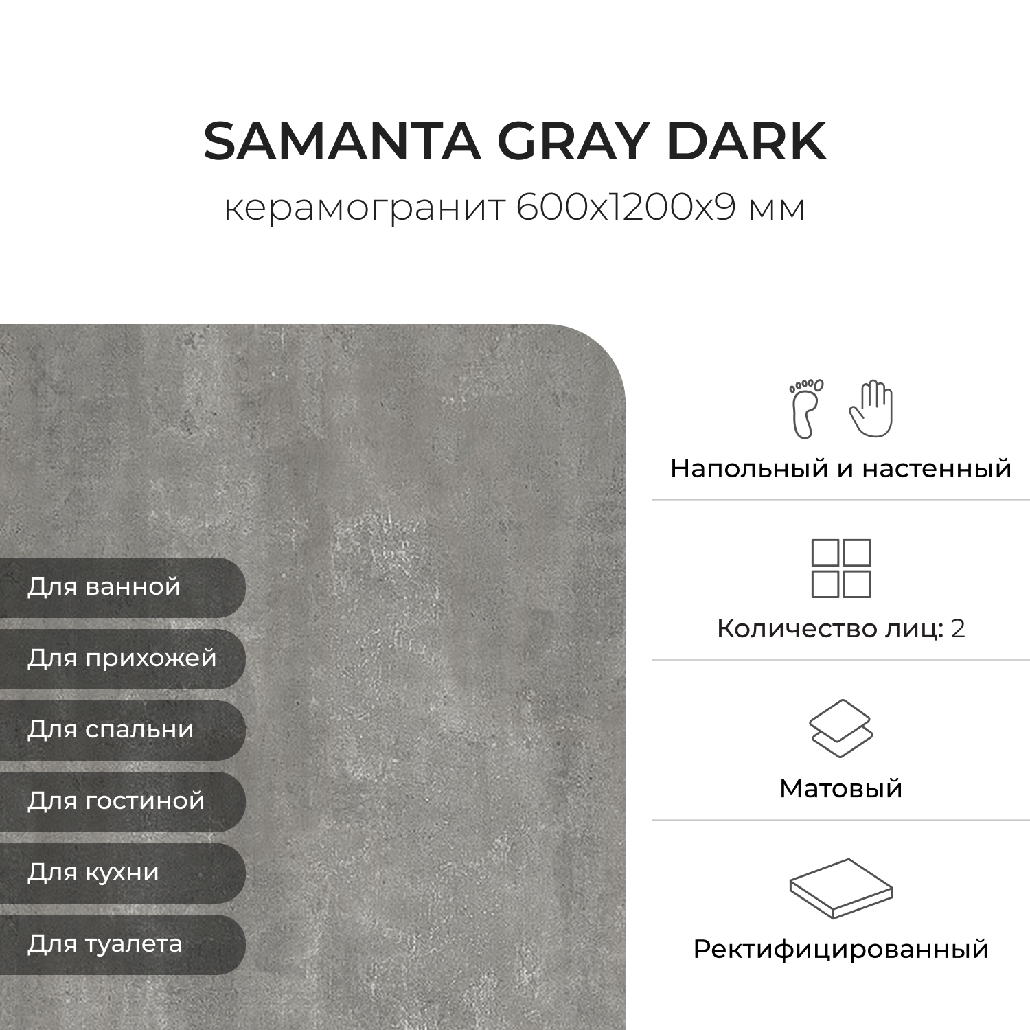 Изображение товара Керамогранит КЕРАМОПРО Samanta Gray Dark Mate 60x120 см