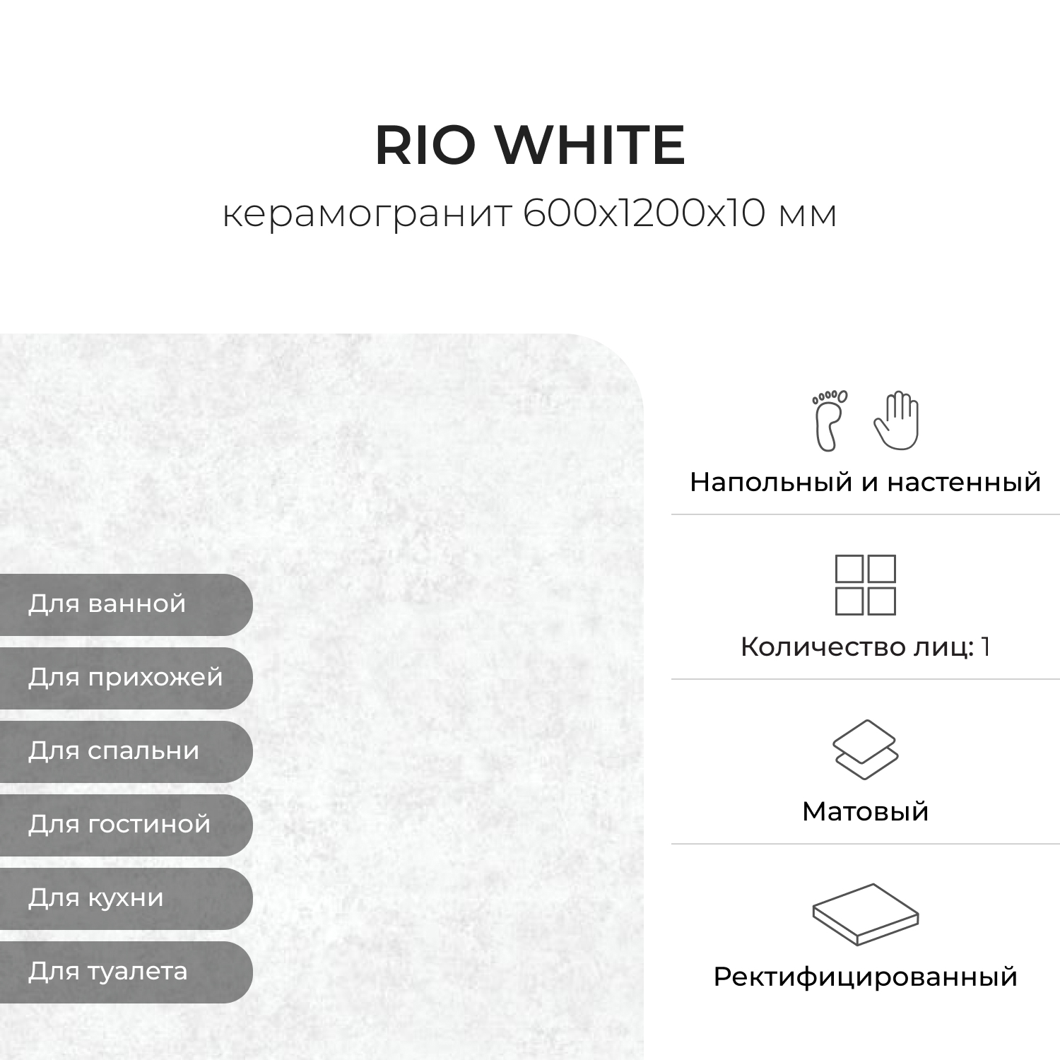 Изображение товара Керамогранит КЕРАМОПРО Rio White 60x120 см, морозостойкий, ректифицированный