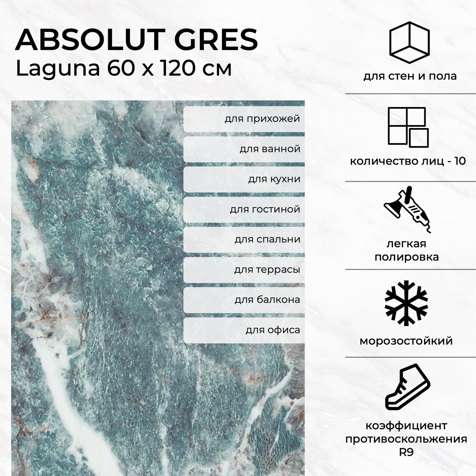 Изображение товара Керамогранит Absolut gres Laguna AB 3109G 60x120см 1.44 м² цвет бирюзовый