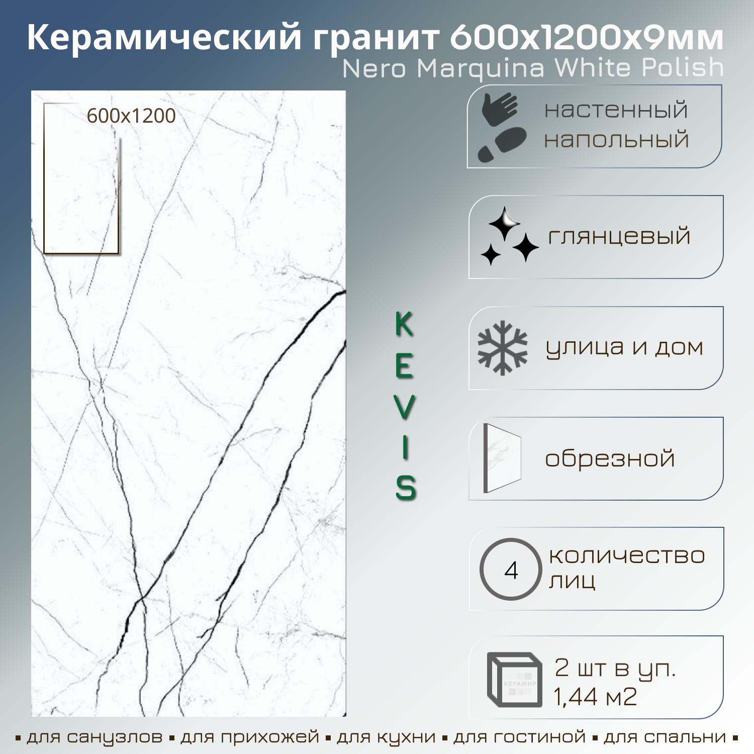 Изображение товара Керамогранит Kevis Nero marquina NEROMP120 60x120см 1.44 м² цвет белый