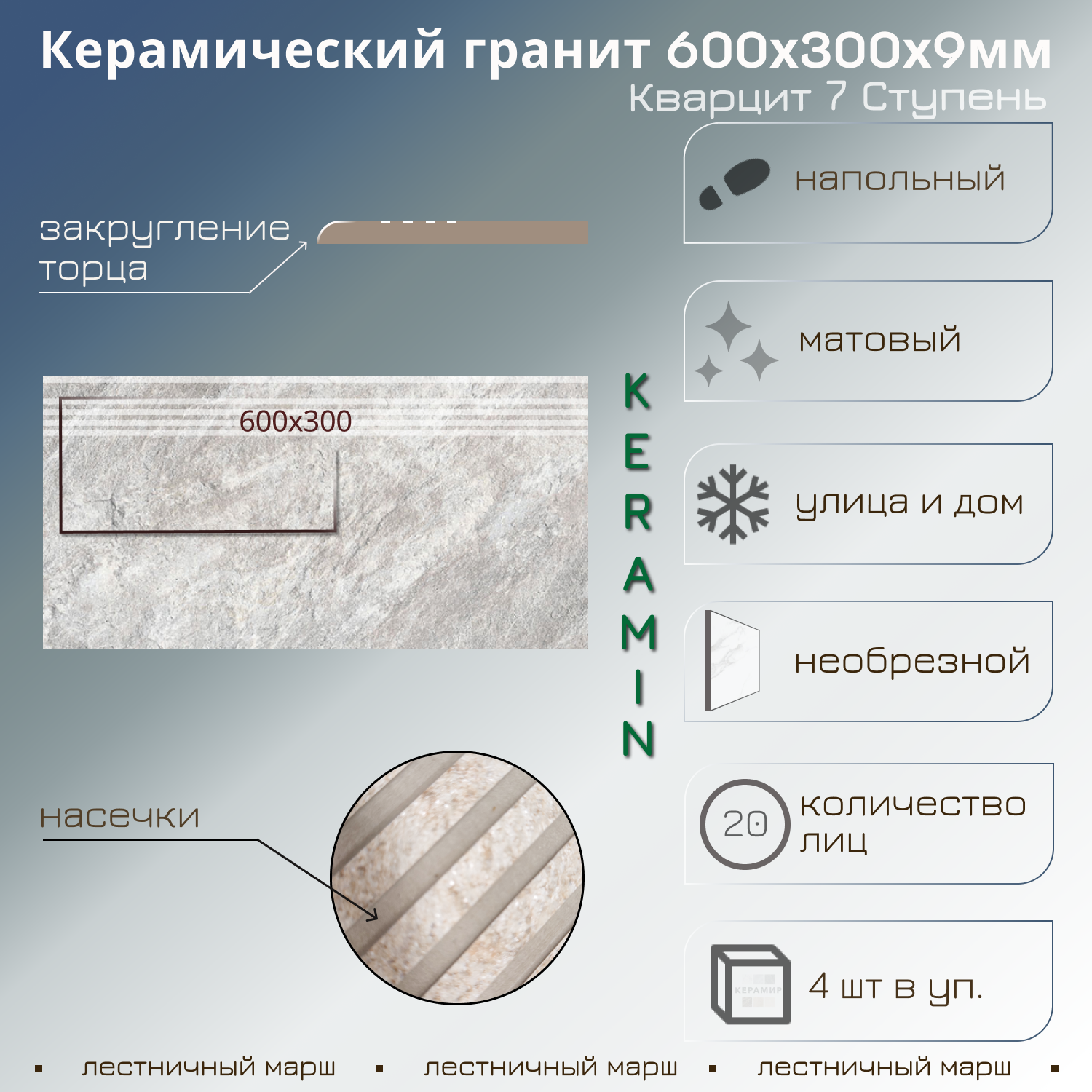 Изображение товара Ступень Керамин Кварцит 7 30x60 из керамогранита для лестниц