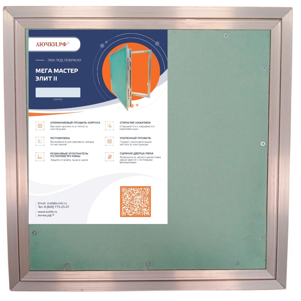 Изображение товара Люк ревизионный нажимной из алюминиевого сплава Мега-Мастер Элит II 50x80 см для покраски