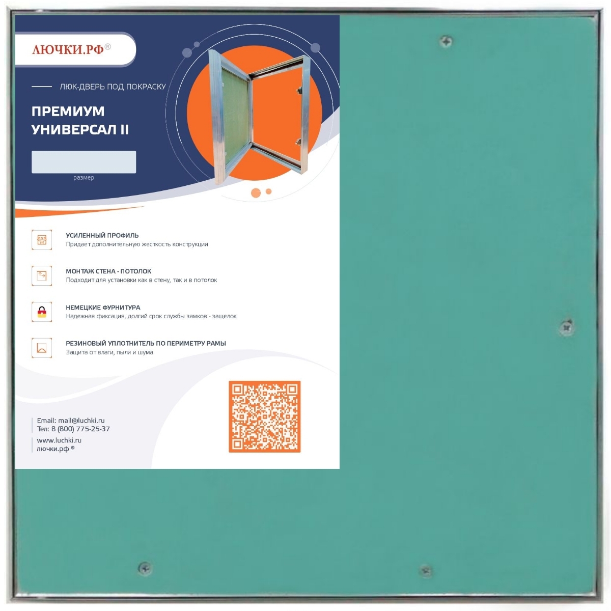 Изображение товара Люк ревизионный нажимной Лючки РФ под покраску Премиум - универсал II 60x60 см