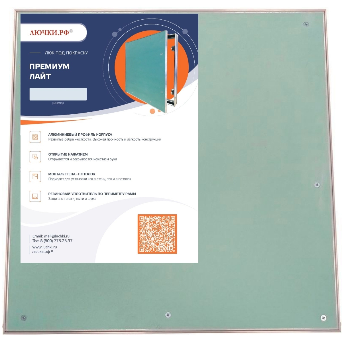 Изображение товара Люк ревизионный нажимной Премиум Лайт 40x40 см под покраску