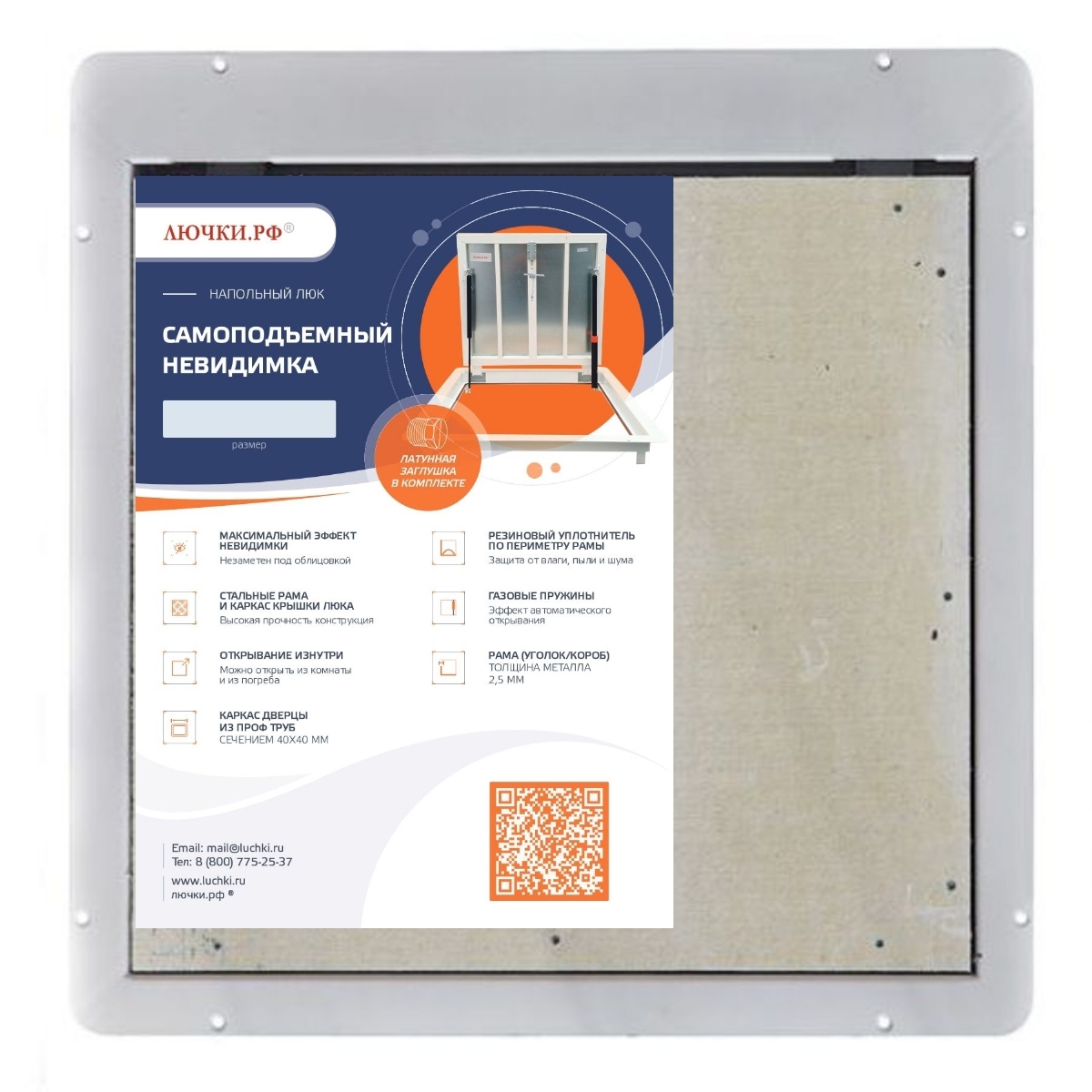 Изображение товара Люк ревизионный Лючки РФ 97150 сталь 58.5x59 см самоподъемный невидимый