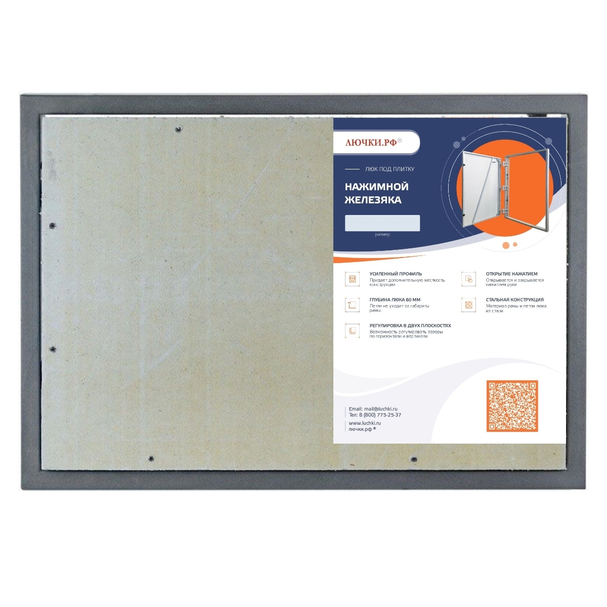 Изображение товара Люк ревизионный из стали 1000x1000 мм с распашной дверцей и регулируемыми петлями