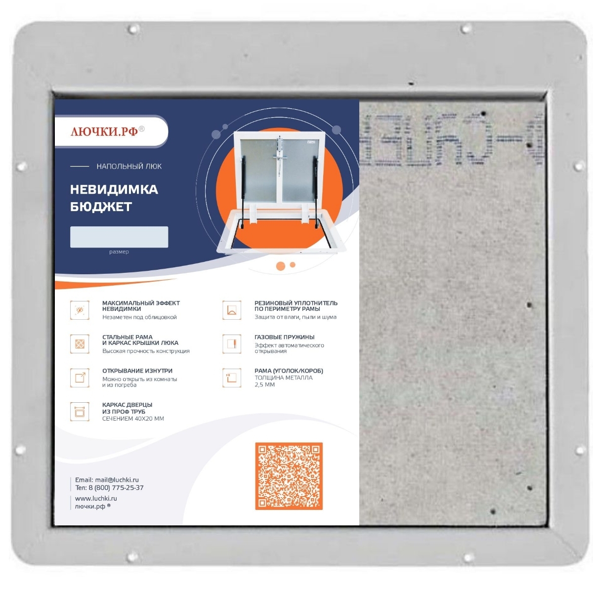 Изображение товара Напольный ревизионный люк Лючки РФ 168179 стальной с газовыми амортизаторами
