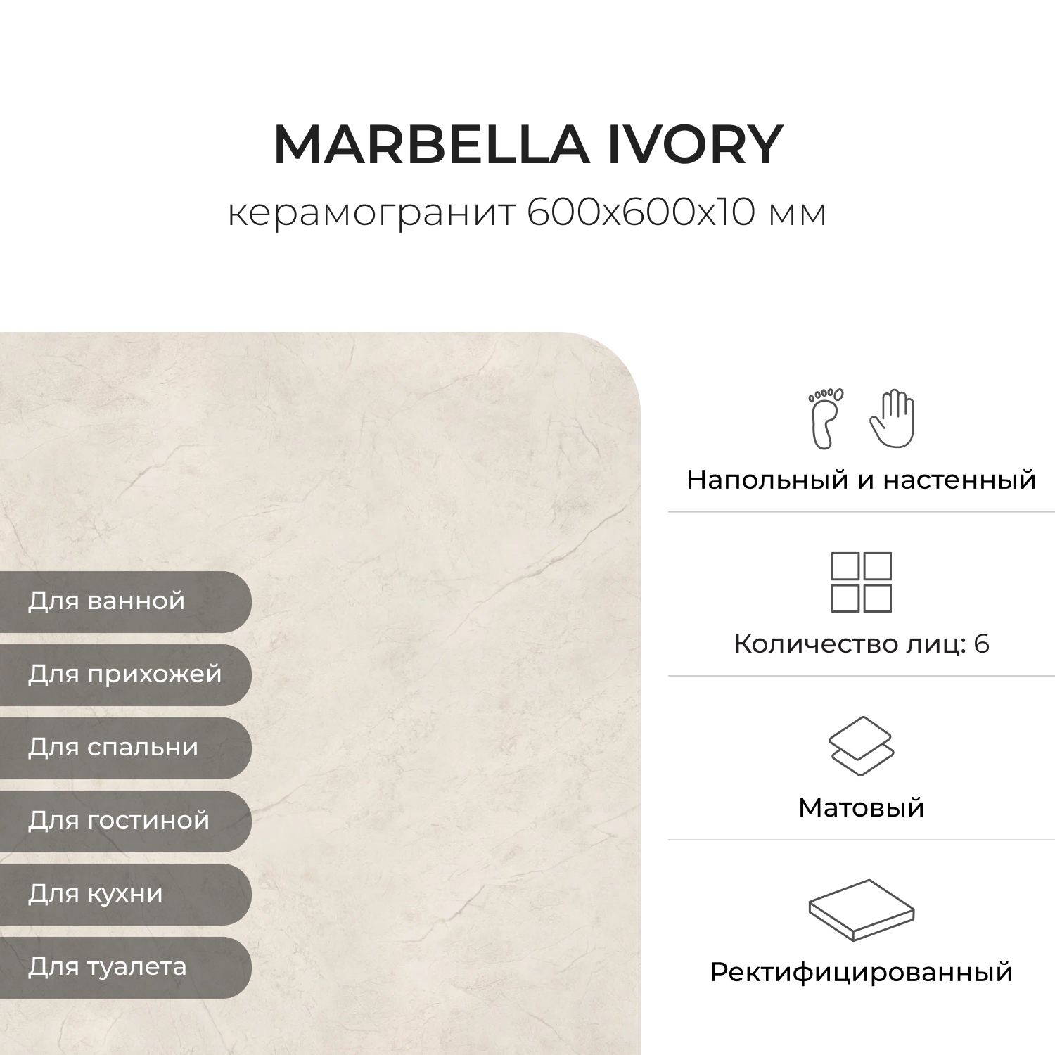 Изображение товара Керамогранит КЕРАМОПРО Marbella Ivory 60x60см серый для пола и стен