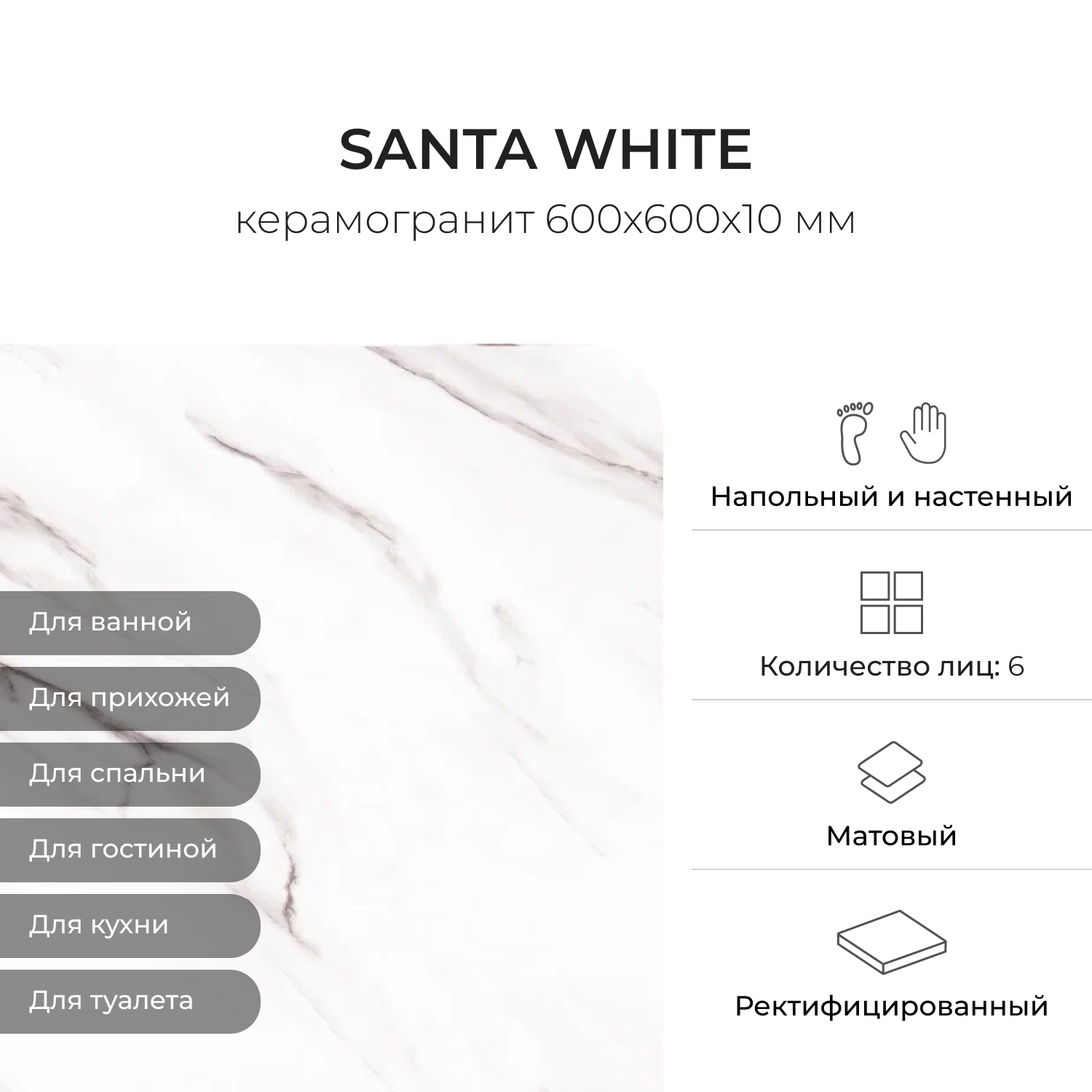 Изображение товара Керамогранит Керамопро Santa White 60x60см цвет белый