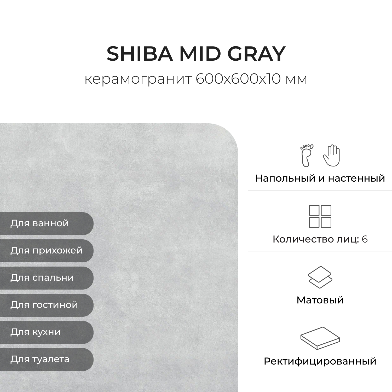 Изображение товара Керамогранит КЕРАМОПРО Shiba Mid gray 60x60 см, морозостойкий, нескользящий