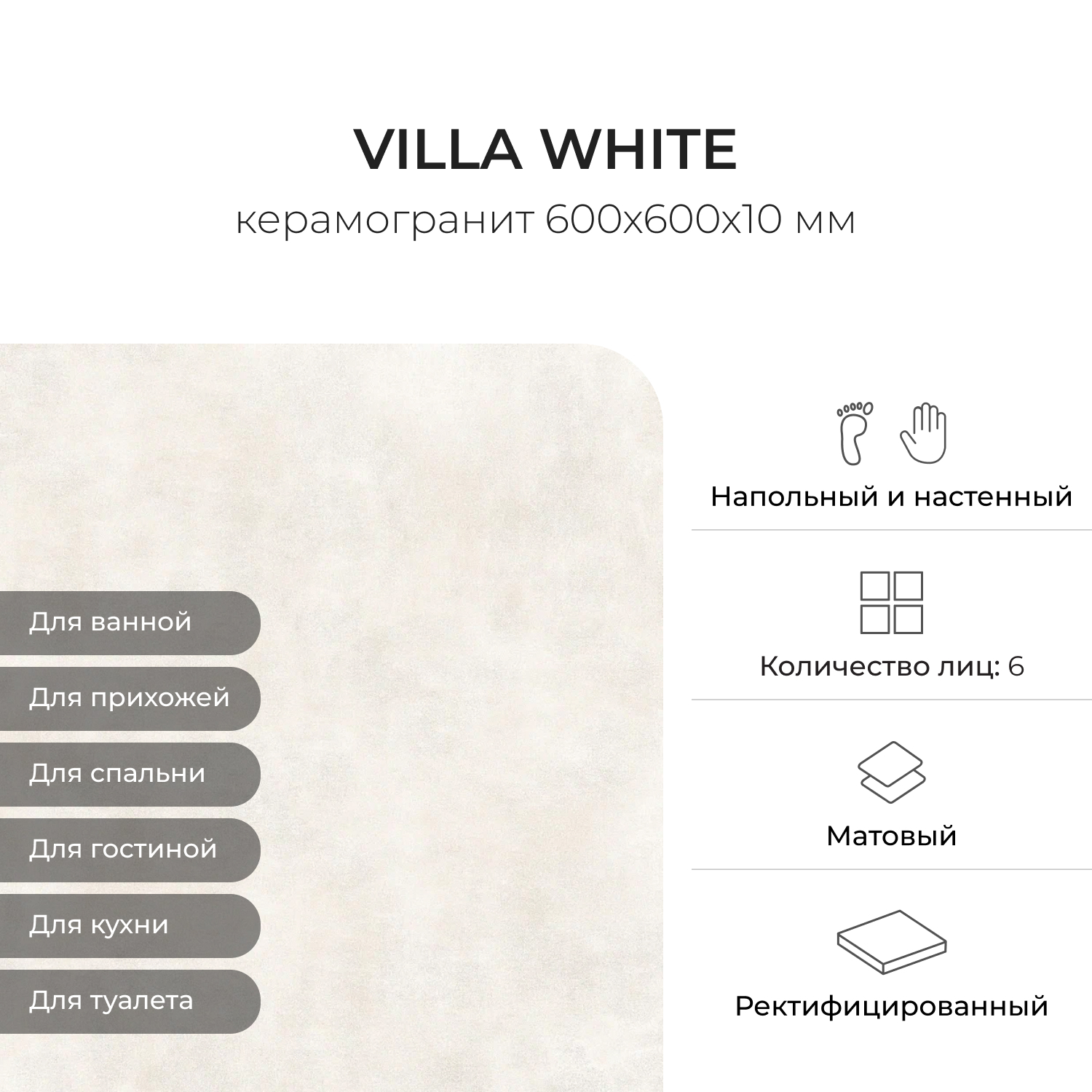 Изображение товара Керамогранит КЕРАМОПРО Villa White 60x60 см белый матовый