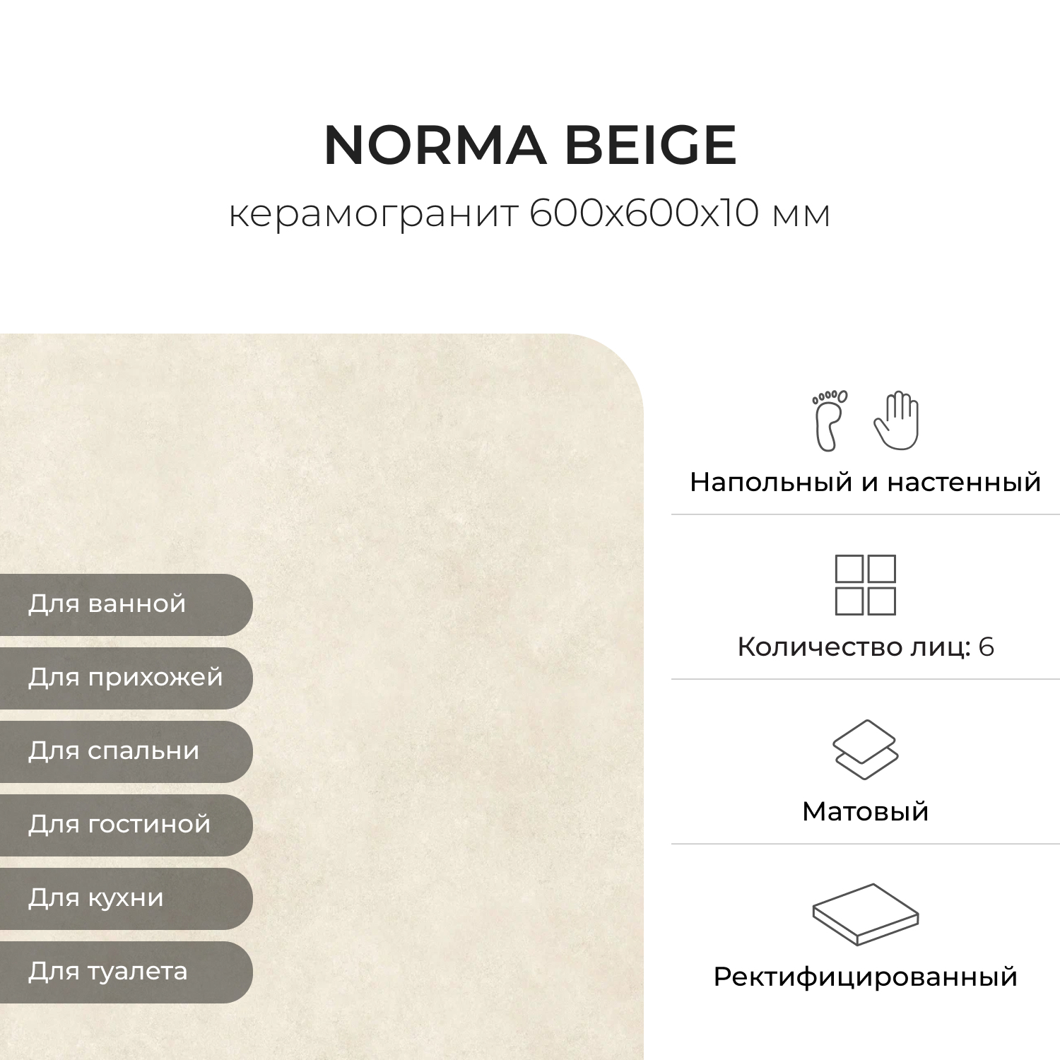 Изображение товара Керамогранит Керамопро Norma beige 60x60см цвет бежевый