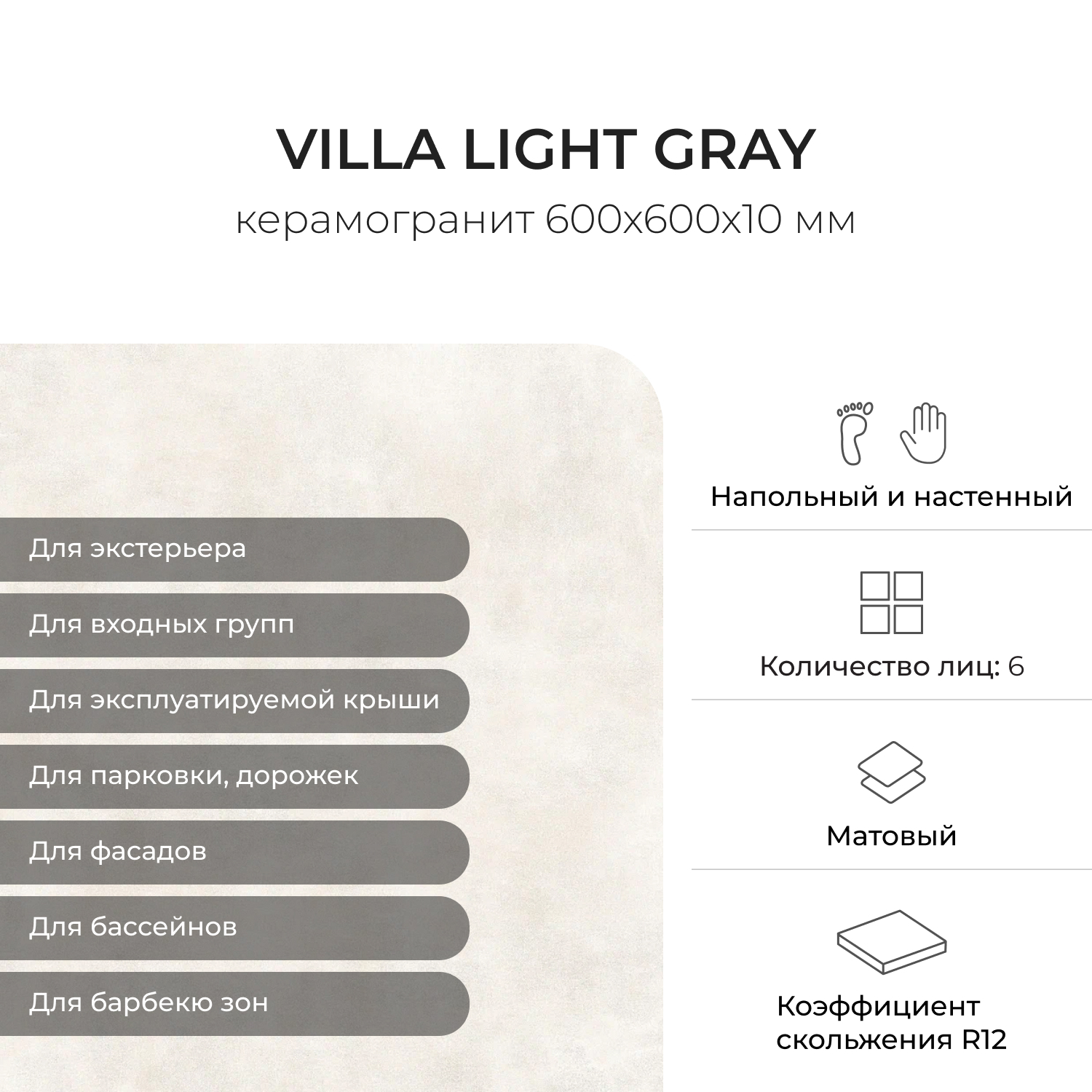 Изображение товара Керамогранит КЕРАМОПРО Villa Light gray 60x60 см для любых помещений