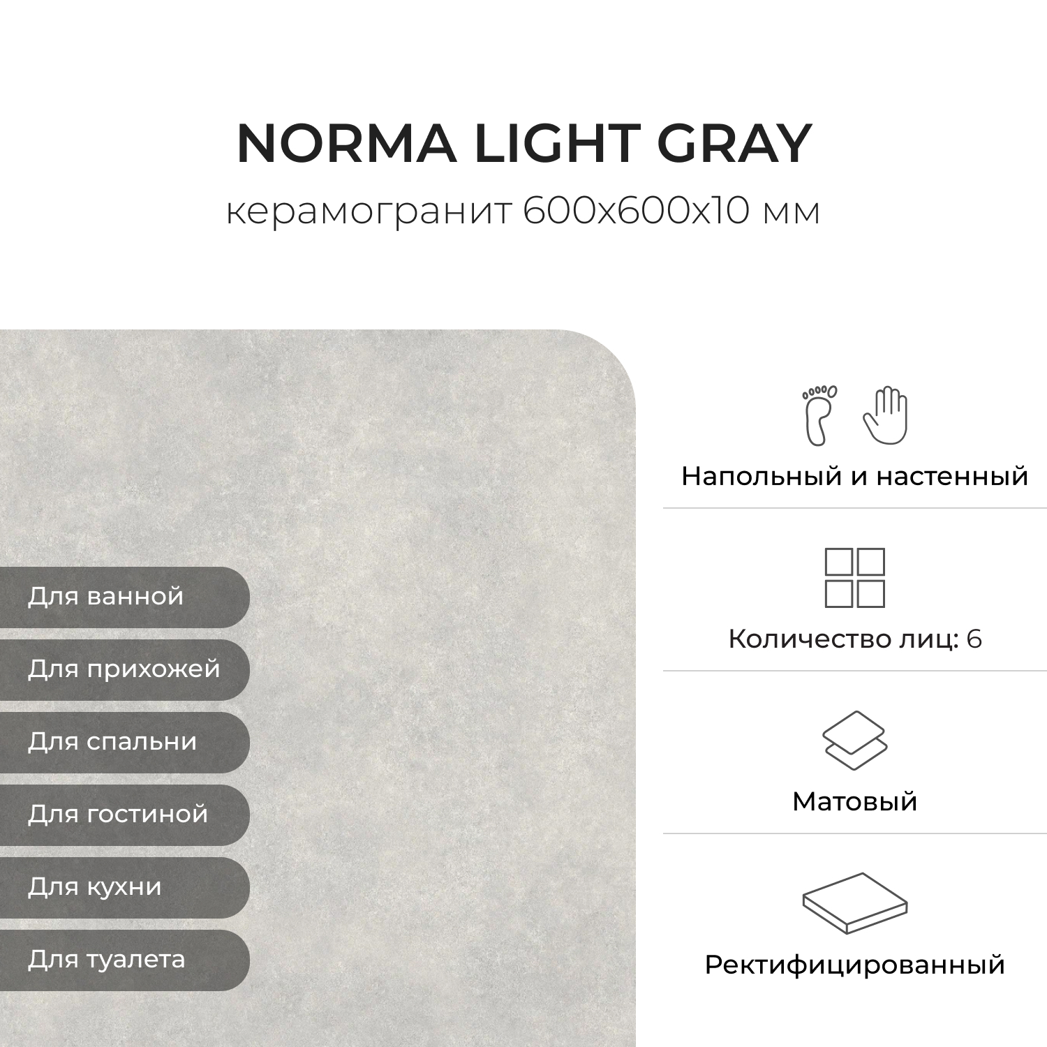 Изображение товара Керамогранит Керамопро Norma Light gray 60x60см цвет серый/серебристый