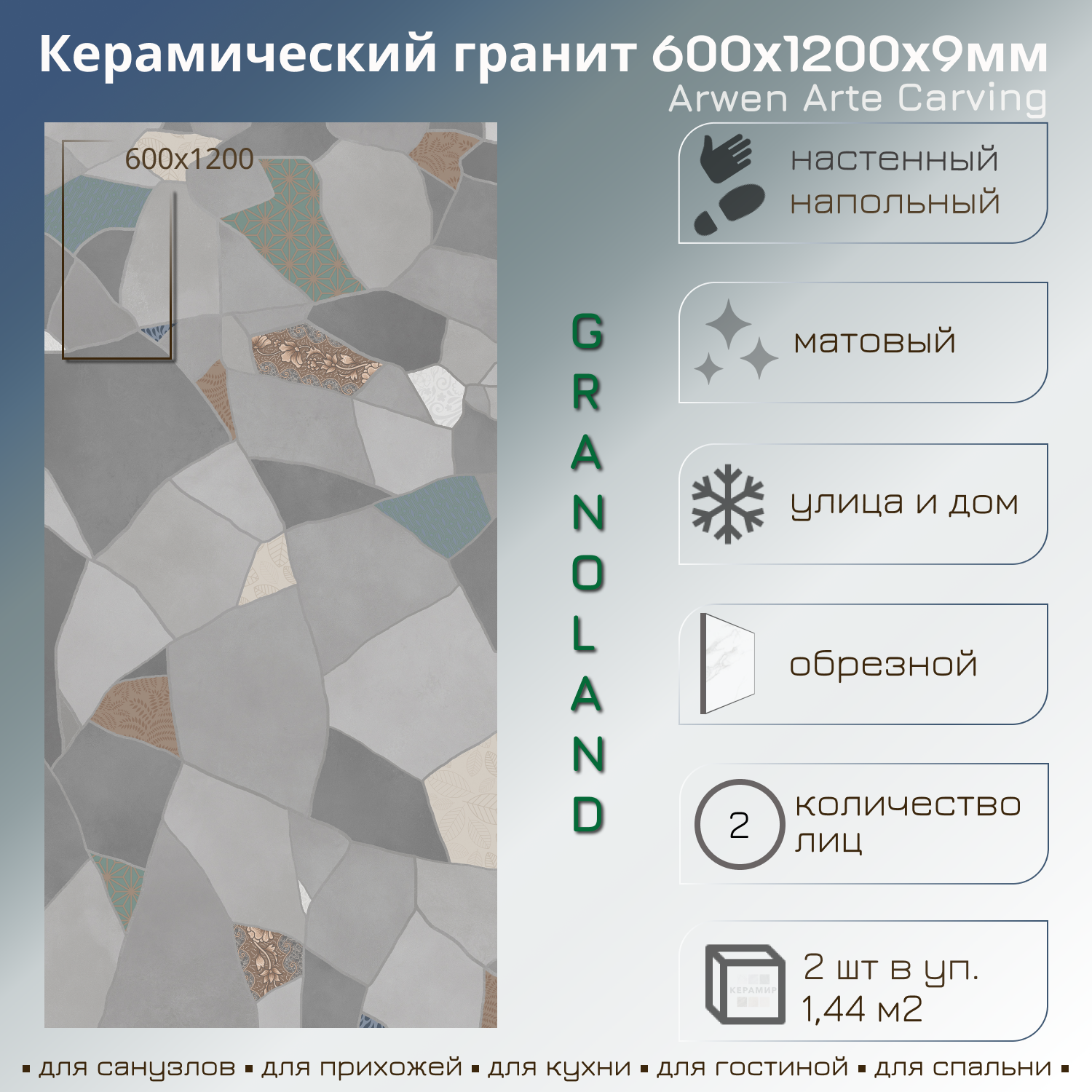 Изображение товара Керамогранит Granoland ARWENARTE120 60x120 см серый бетон стиль