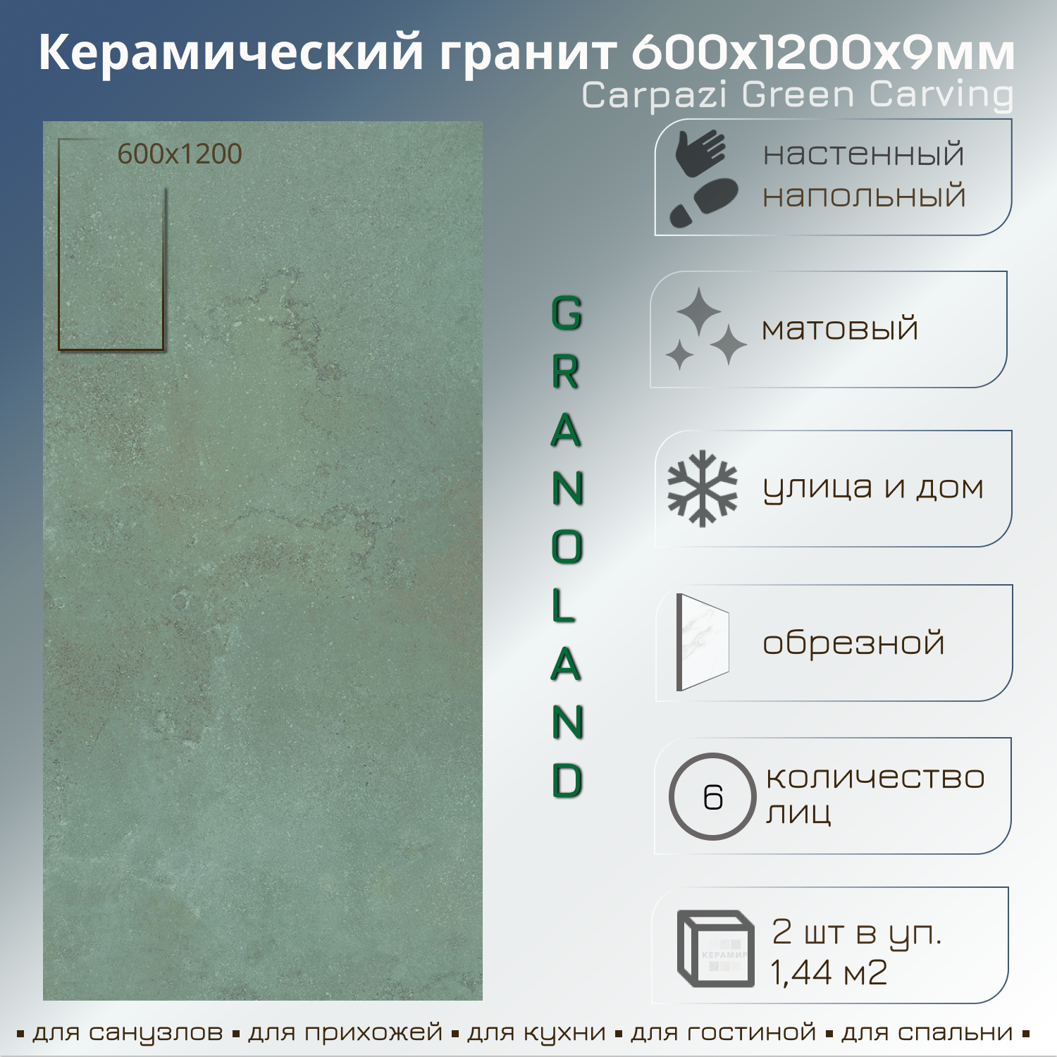 Изображение товара Керамогранит Granoland CARPAZIGREEN120 60x120см зеленый современный