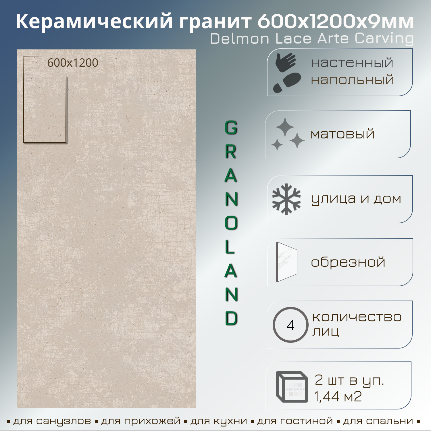 Изображение товара Керамогранит Granoland DELMONLACE120 60x120 см бежевый для внутренней и наружной облицовки