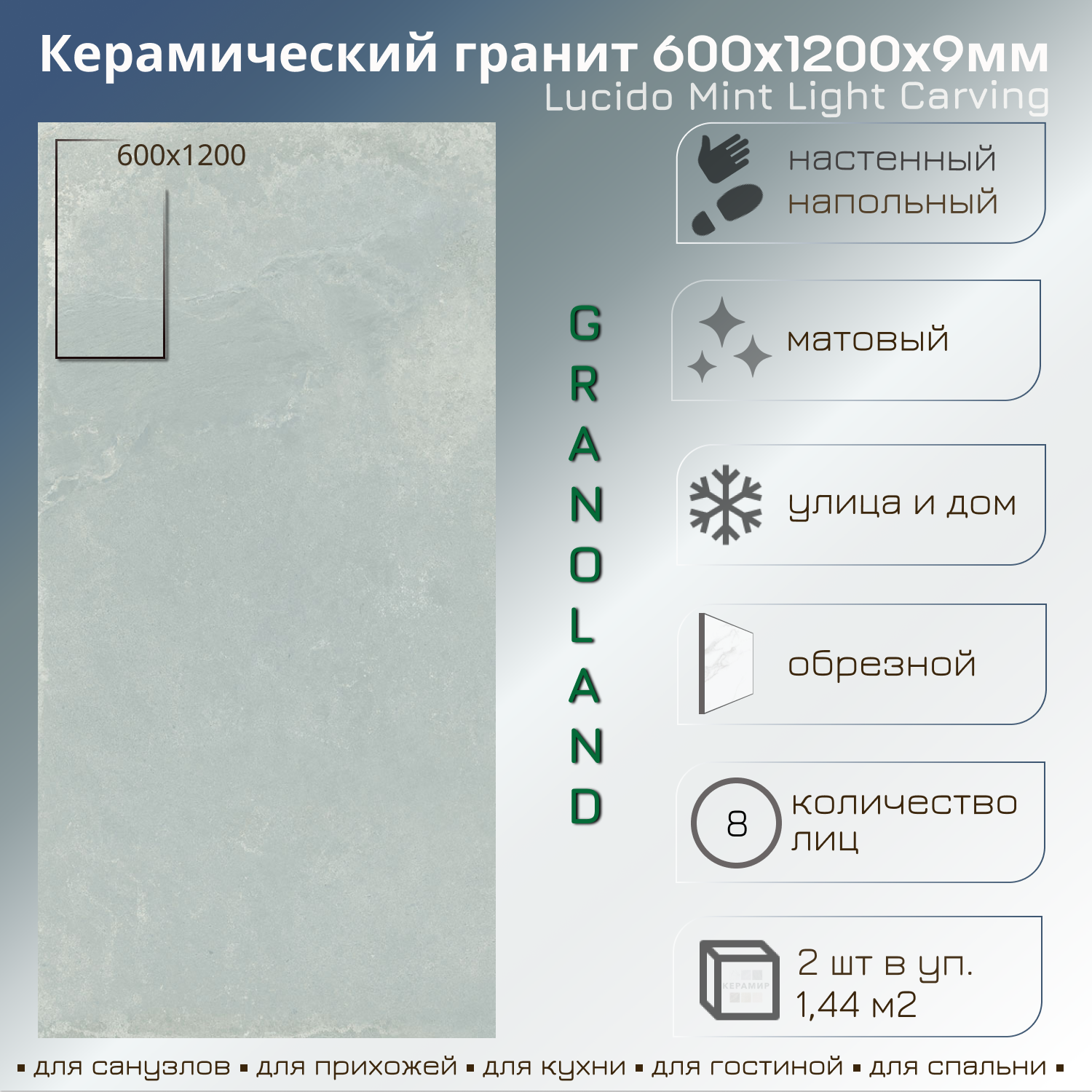 Изображение товара Керамогранит Granoland LUCIDOMINT120 60x120см зеленый светлый матовый эффект бетон