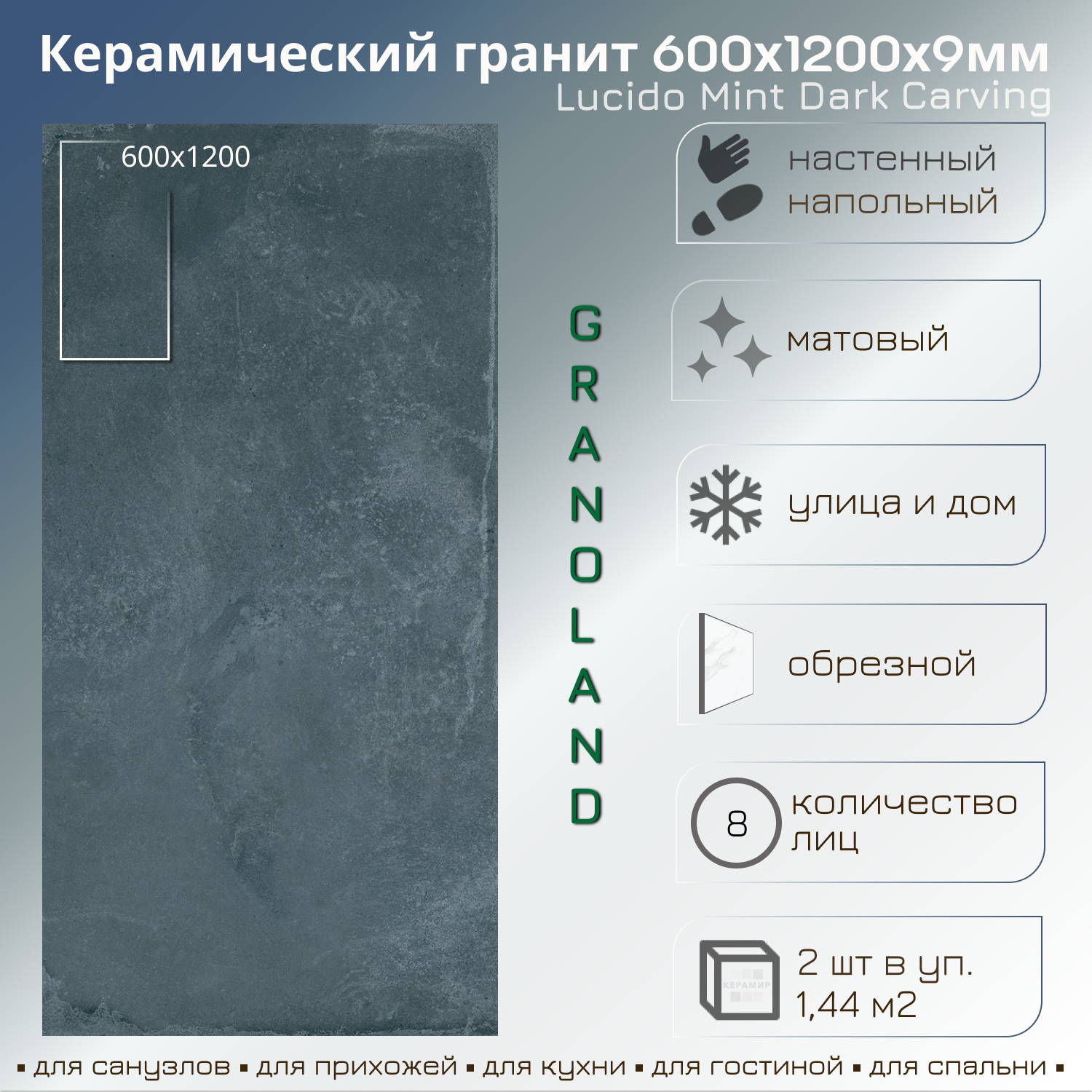 Изображение товара Керамогранит Granoland LUCIDOMINTDK120 60x120см цвет синий
