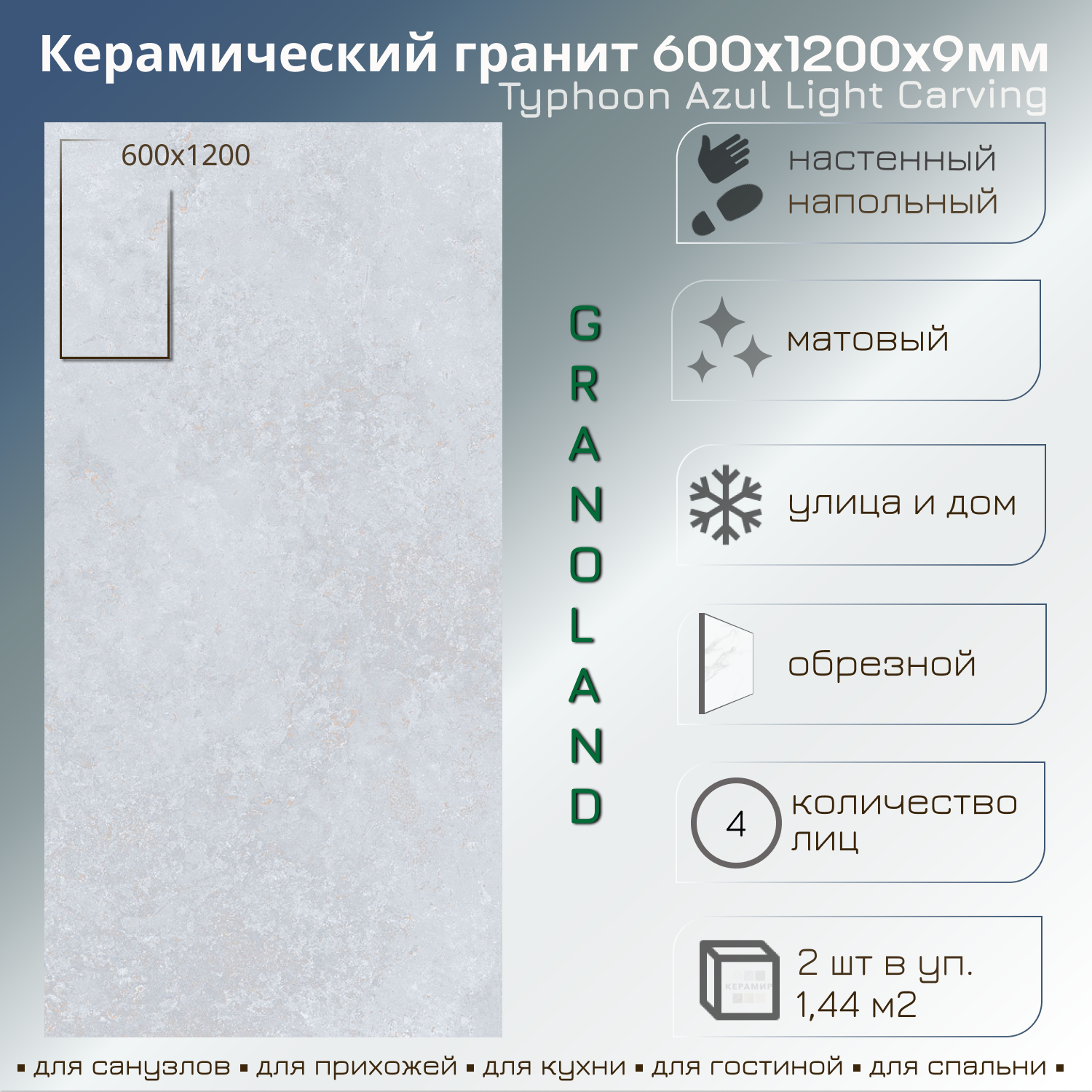 Изображение товара Керамогранит Granoland TYPHOONAZUL120 60x120см цвет серый светлый