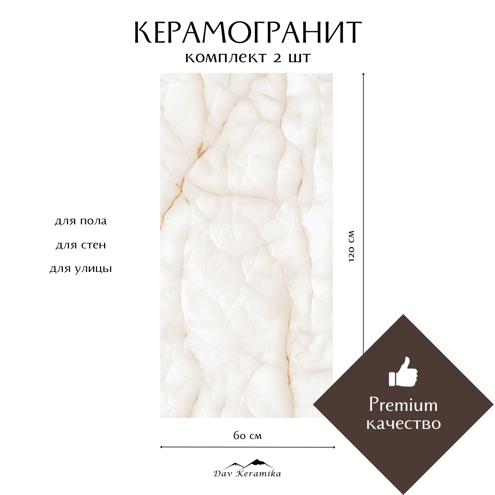Изображение товара Керамогранит Davkeramika Premium 60x120 белый глянцевый мраморный эффект