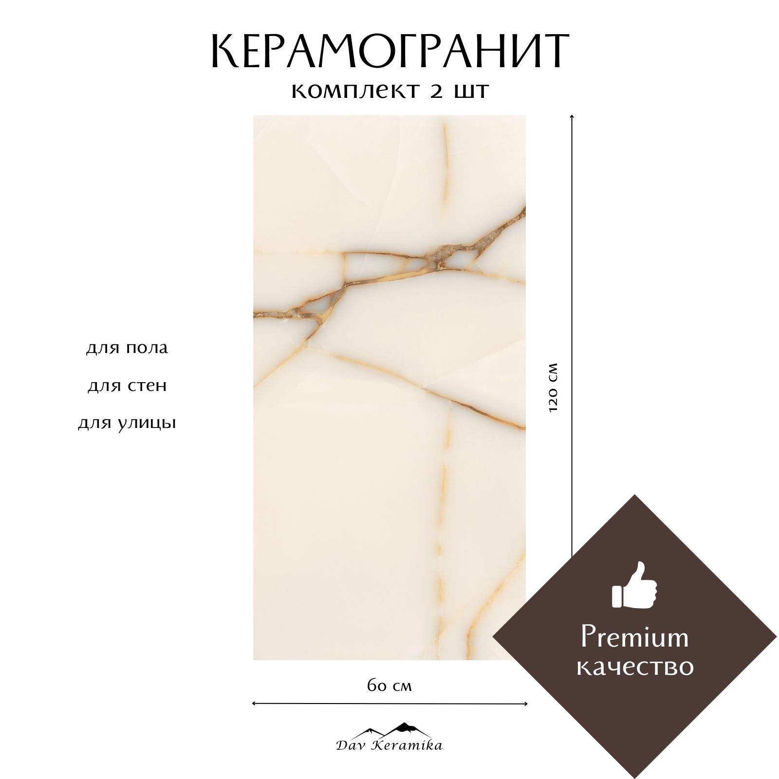 Изображение товара Керамогранит Davkeramika Premium 60x120 см Rmeity Marble beige глянцевый