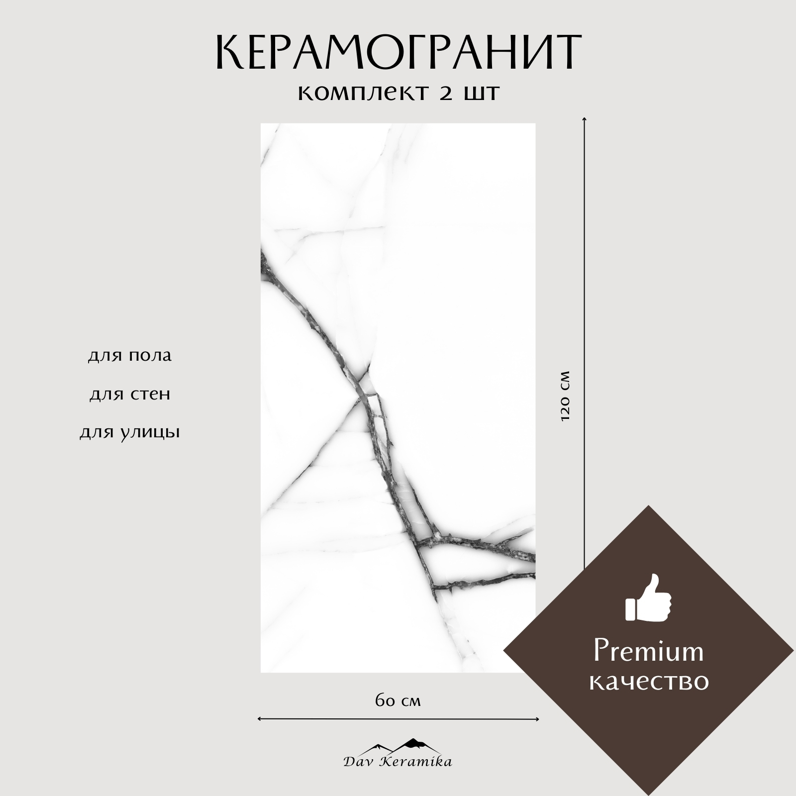 Изображение товара Керамогранит Davkeramika Premium 00-00000028 60x120см цвет rmeity marble white 60x120