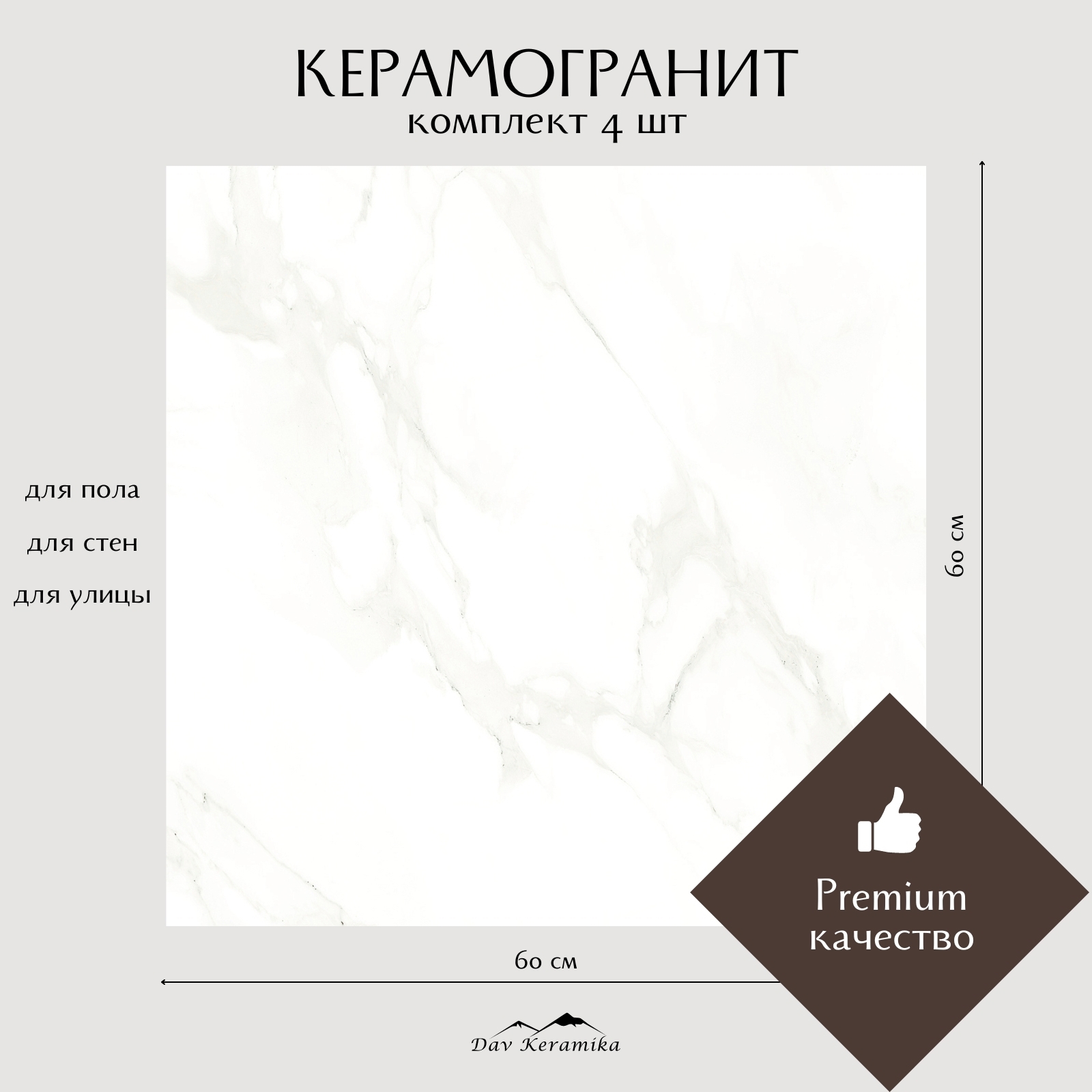 Изображение товара Керамогранит Davkeramika Premium 60x60 см Smoke White полированный
