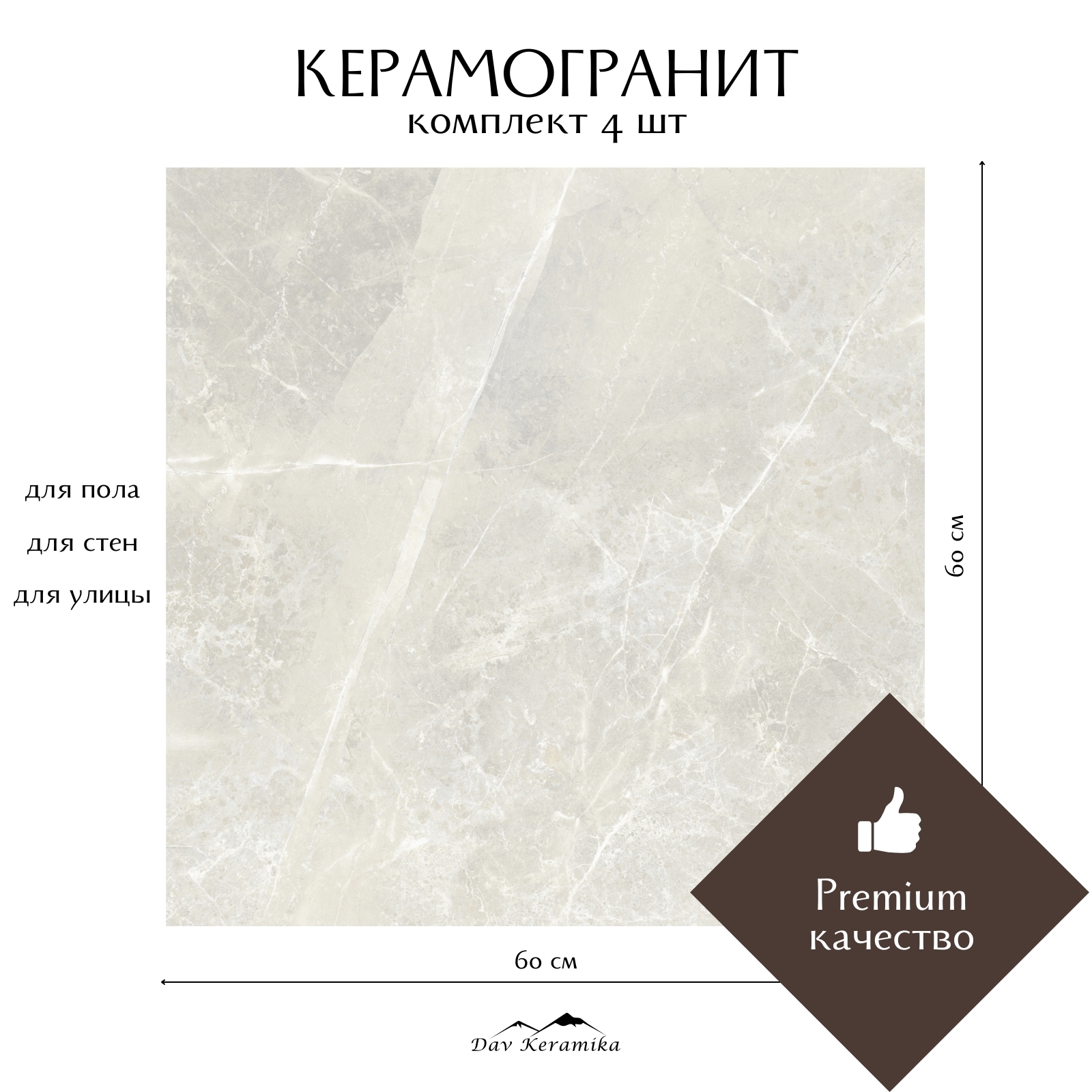 Изображение товара Керамогранит DavKeramika Premium 60x60 см Victoria Cloud полированный