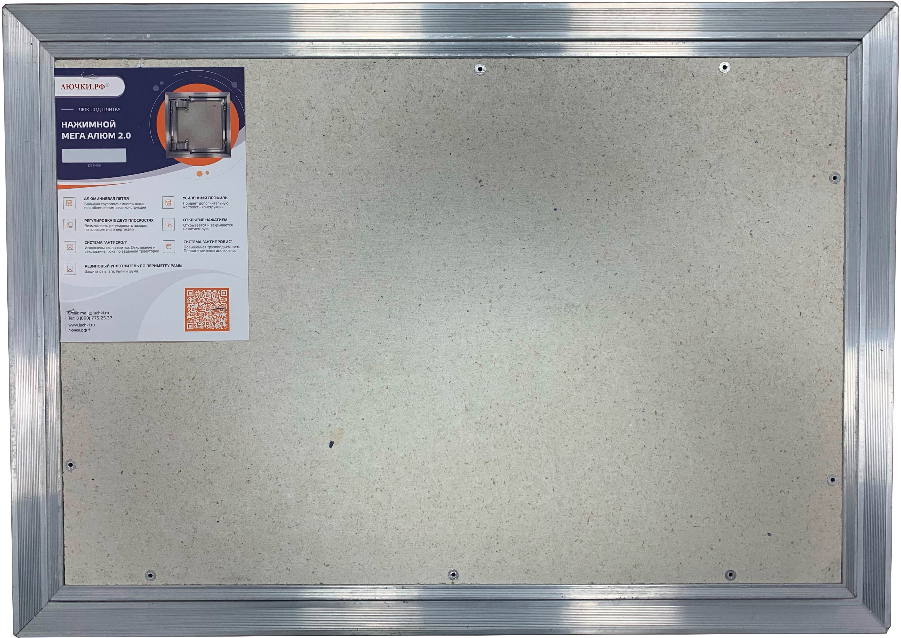 Изображение товара Ревизионный лючок под плитку нажимной Лючки.РФ Мега Алюм 2.0 металл 80x150 см