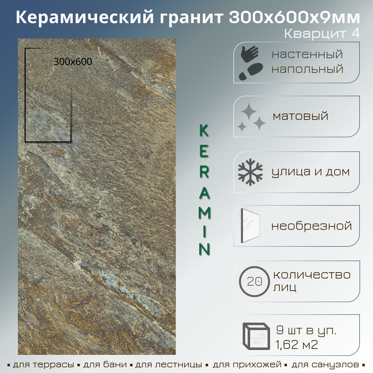 Изображение товара Керамогранит Керамин Кварцит 30x60см коричневый для пола и стен